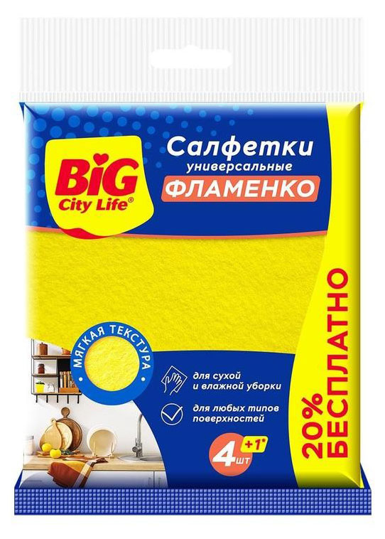 Салфетки для уборки BIG CITY LIFE Фламенко вискозные, 5 шт