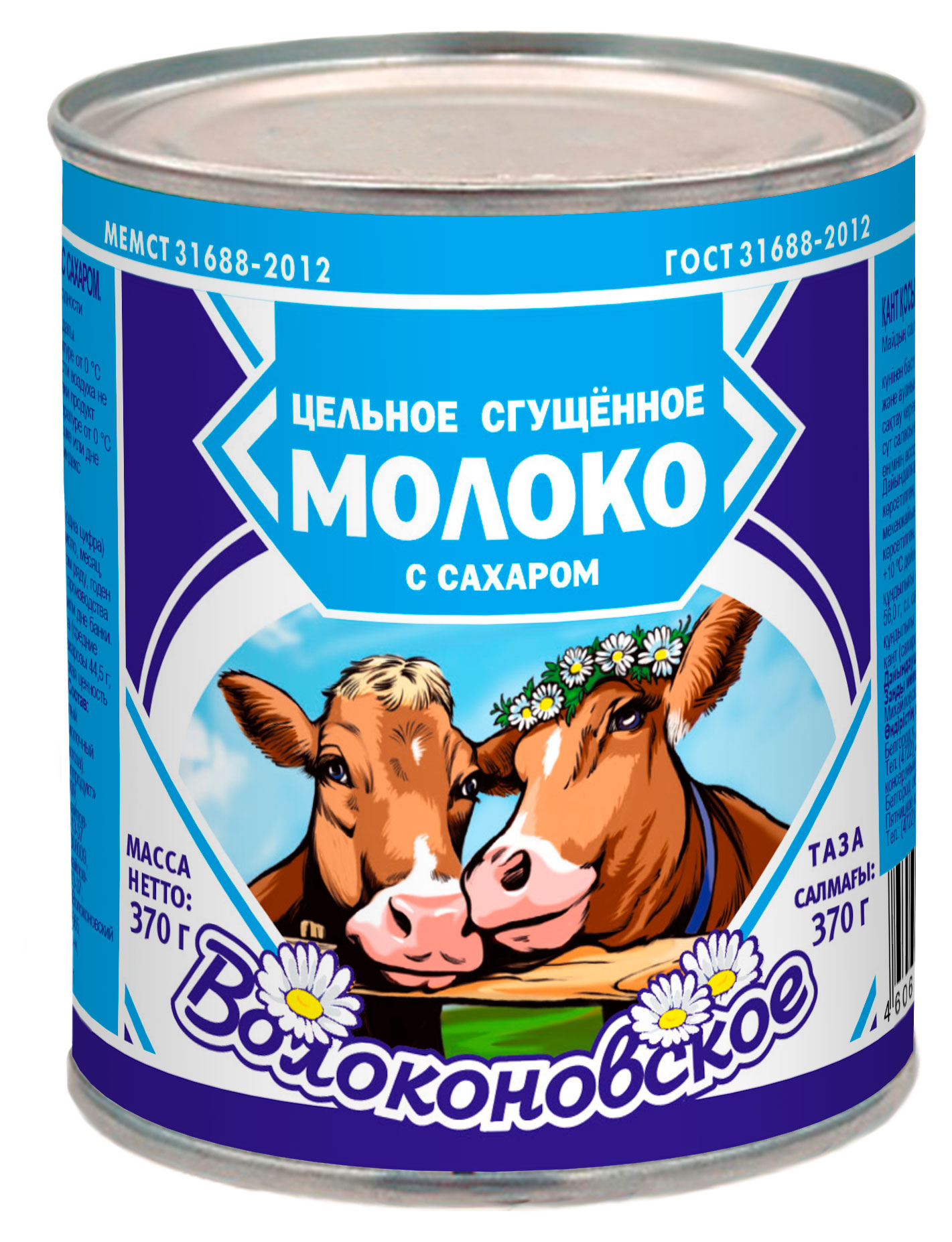 Молоко сгущенное «Волоконовское» цельное с сахаром 8,5% БЗМЖ, 370 г