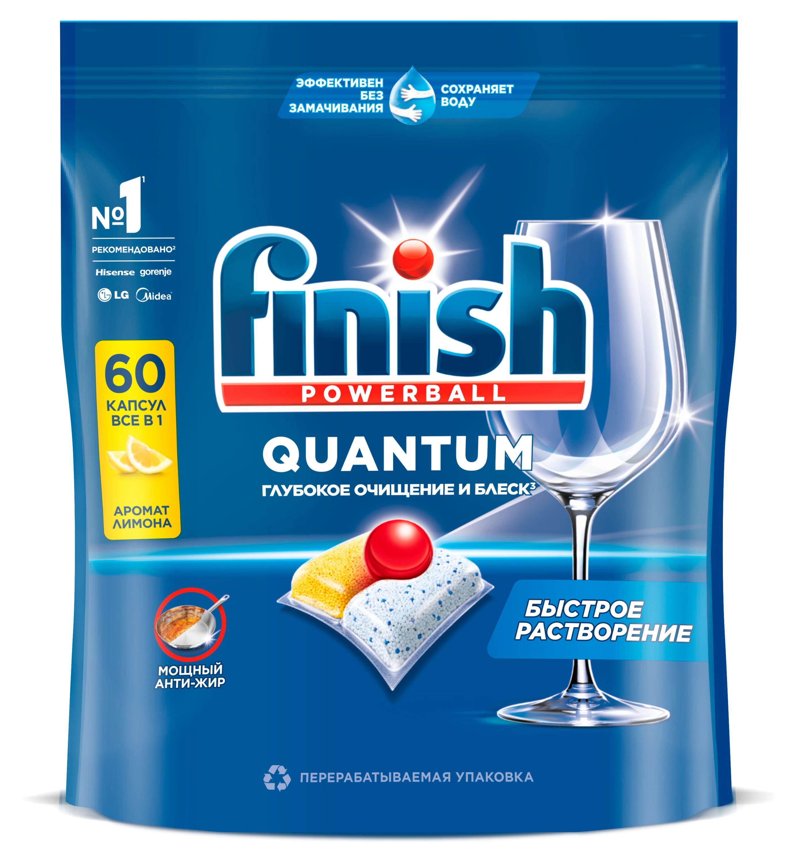 Капсулы для посудомоечных машин Finish Quantum All in 1 с ароматом лимона, 60 капсул