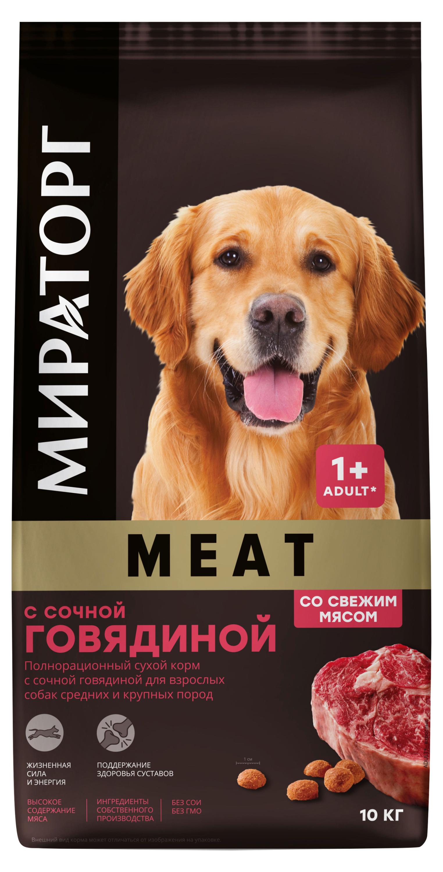 Сухой корм для собак средних и крупных пород «Мираторг» Winner MEAT с сочной говядиной, 10 кг