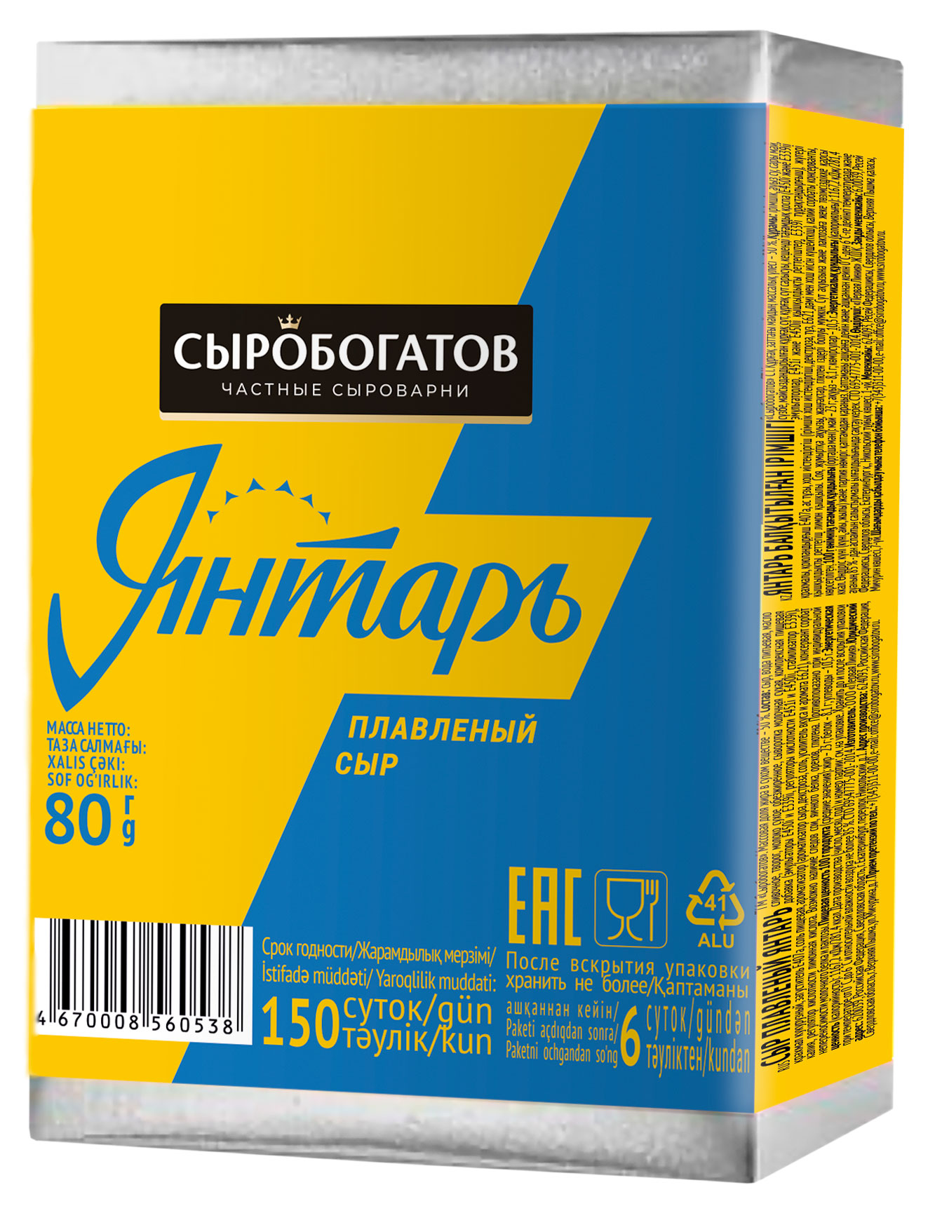 Сыр плавленый «Сыробогатов» Янтарь брикет 50% БЗМЖ, 80 г