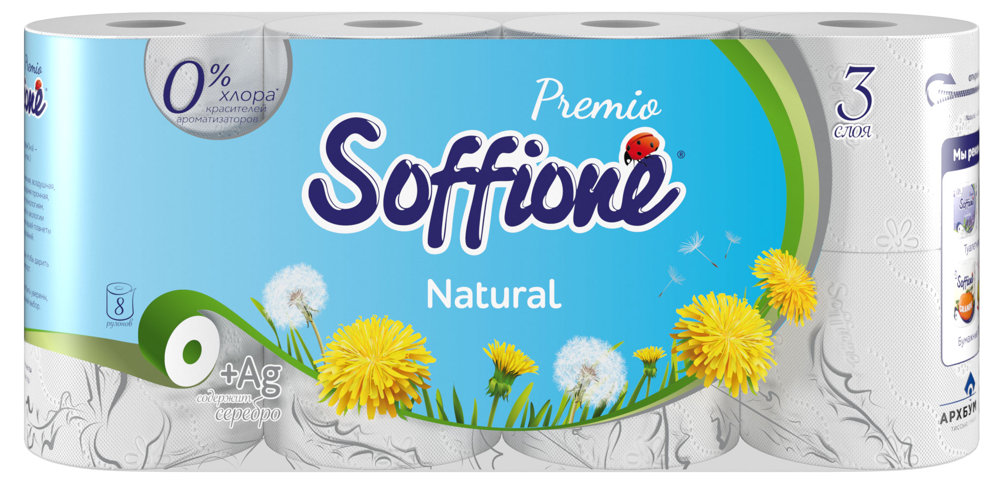 Туалетная бумага Soffione  Premio Natural, 3 слоя, 8 рулонов