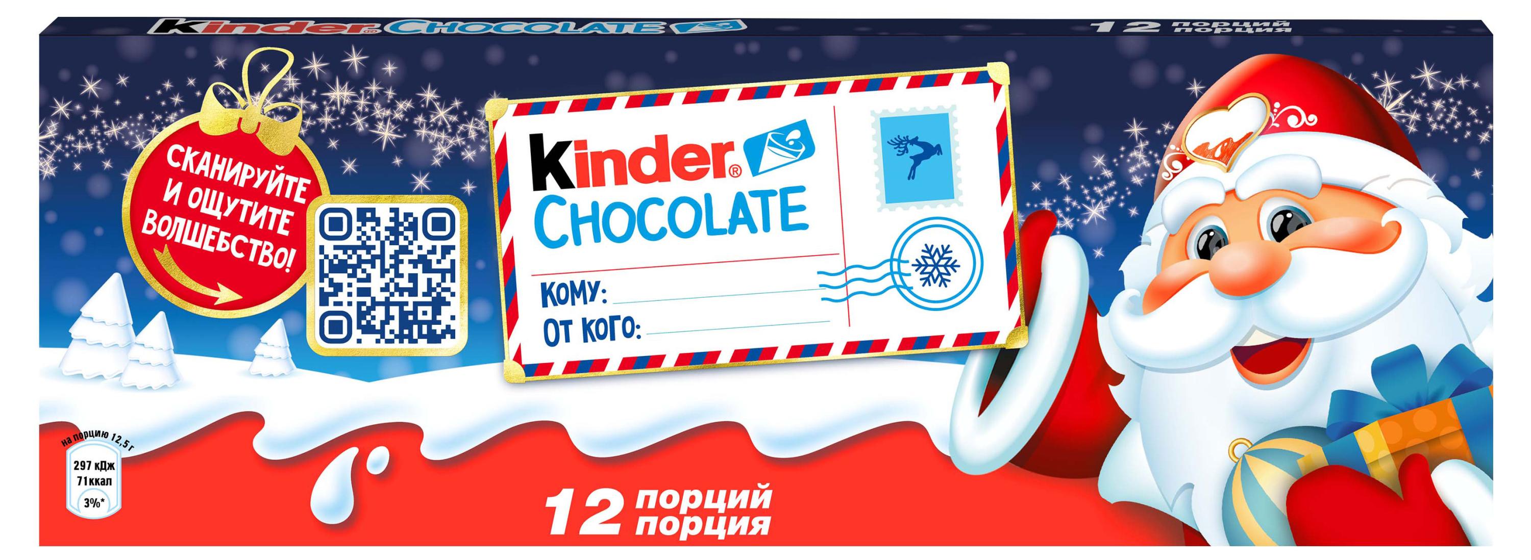 Шоколад молочный Kinder chocolate с молочной начинкой, 150 г