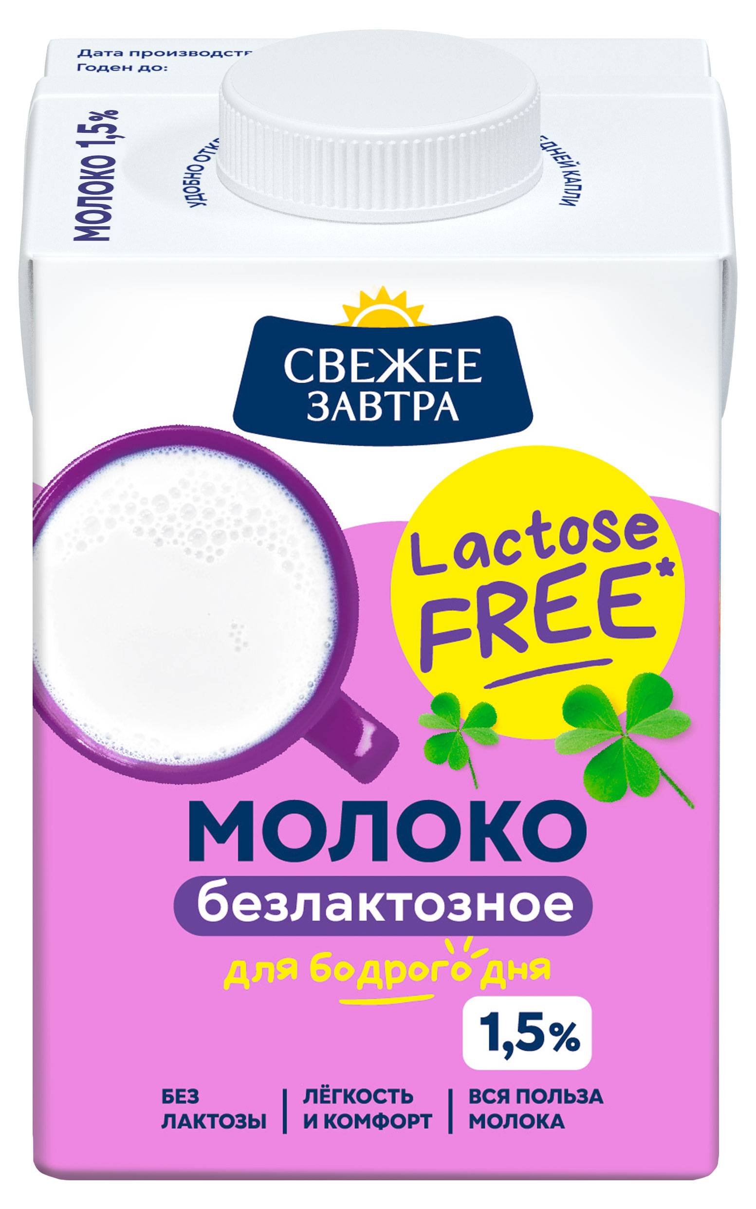 Молоко питьевое «Свежее Завтра» безлактозное ультрапастеризованное 1,5%, 500 мл