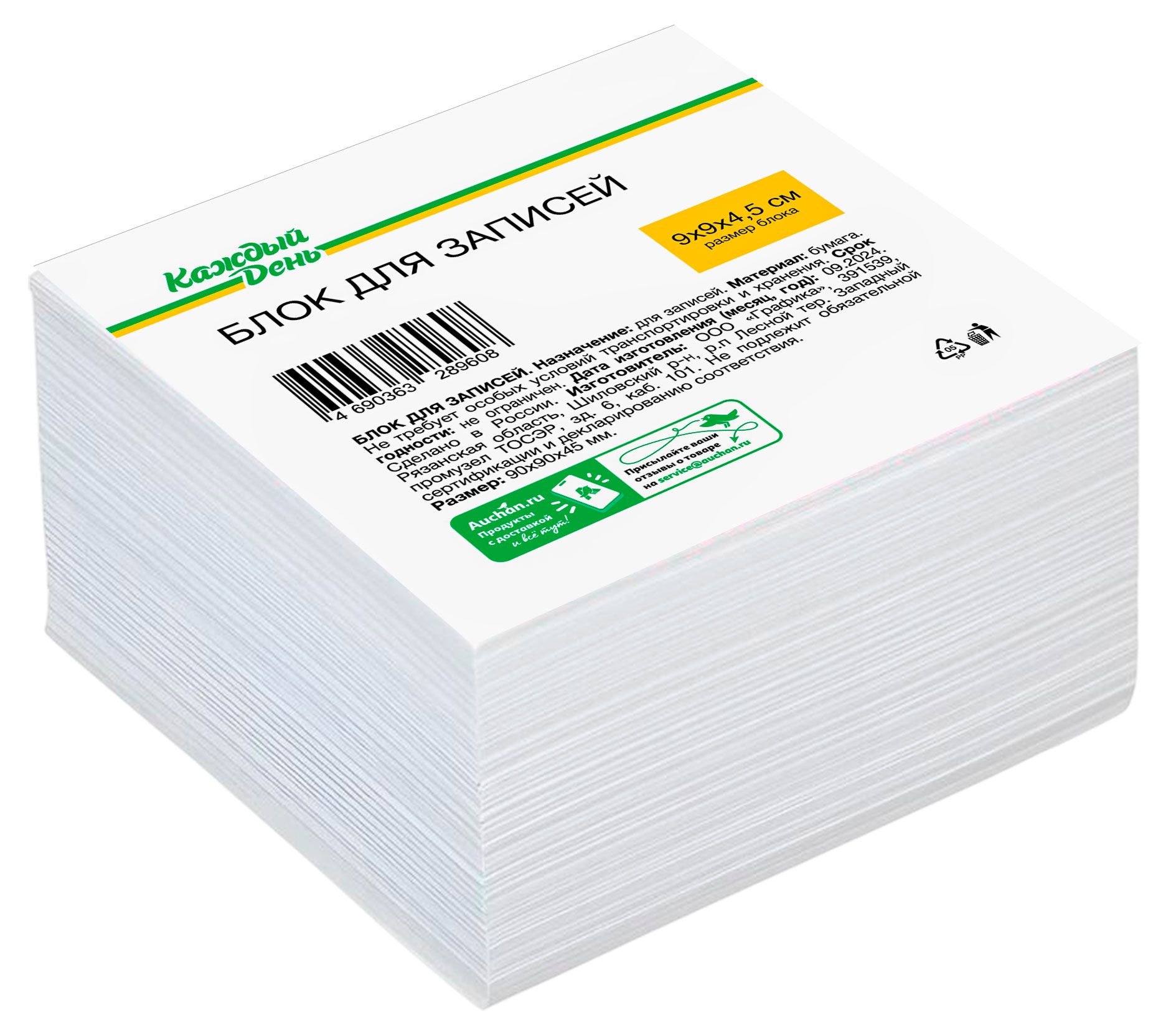 Блок для записей «Каждый день», 9х9х4,5 мм