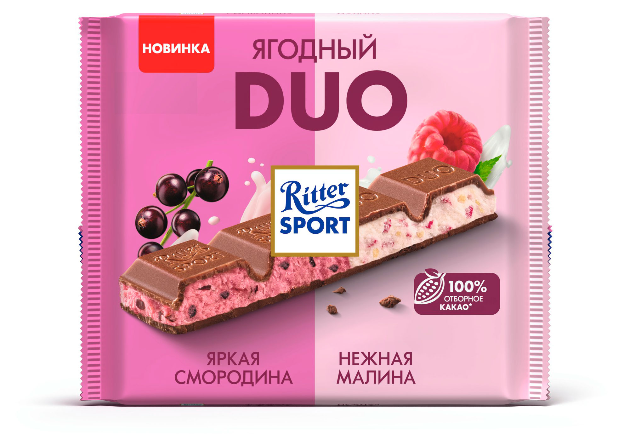 Шоколад молочный Ritter Sport Ягодный Duo ягодная смородина и нежная малина Германия, 218 г