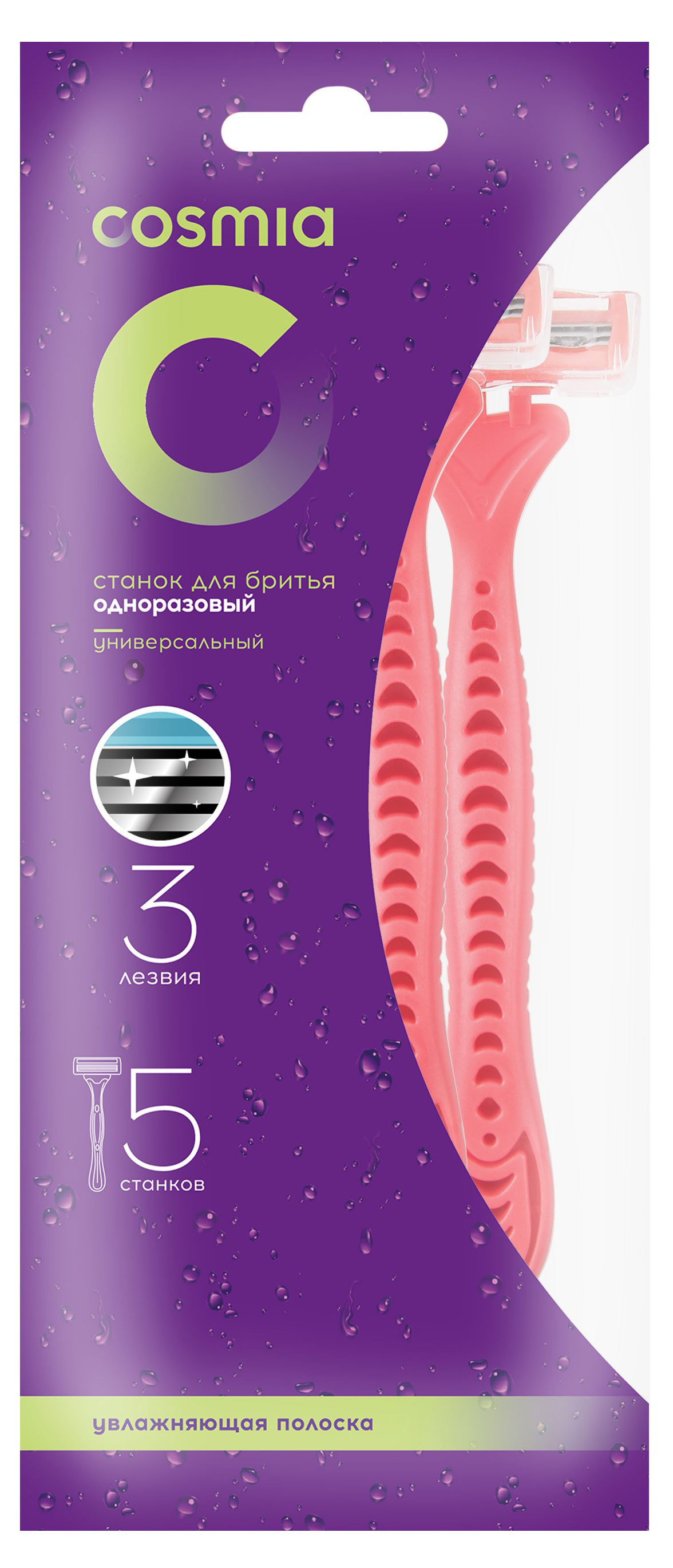 Станок женский Cosmia одноразовый с 3 лезвиями, 5 шт
