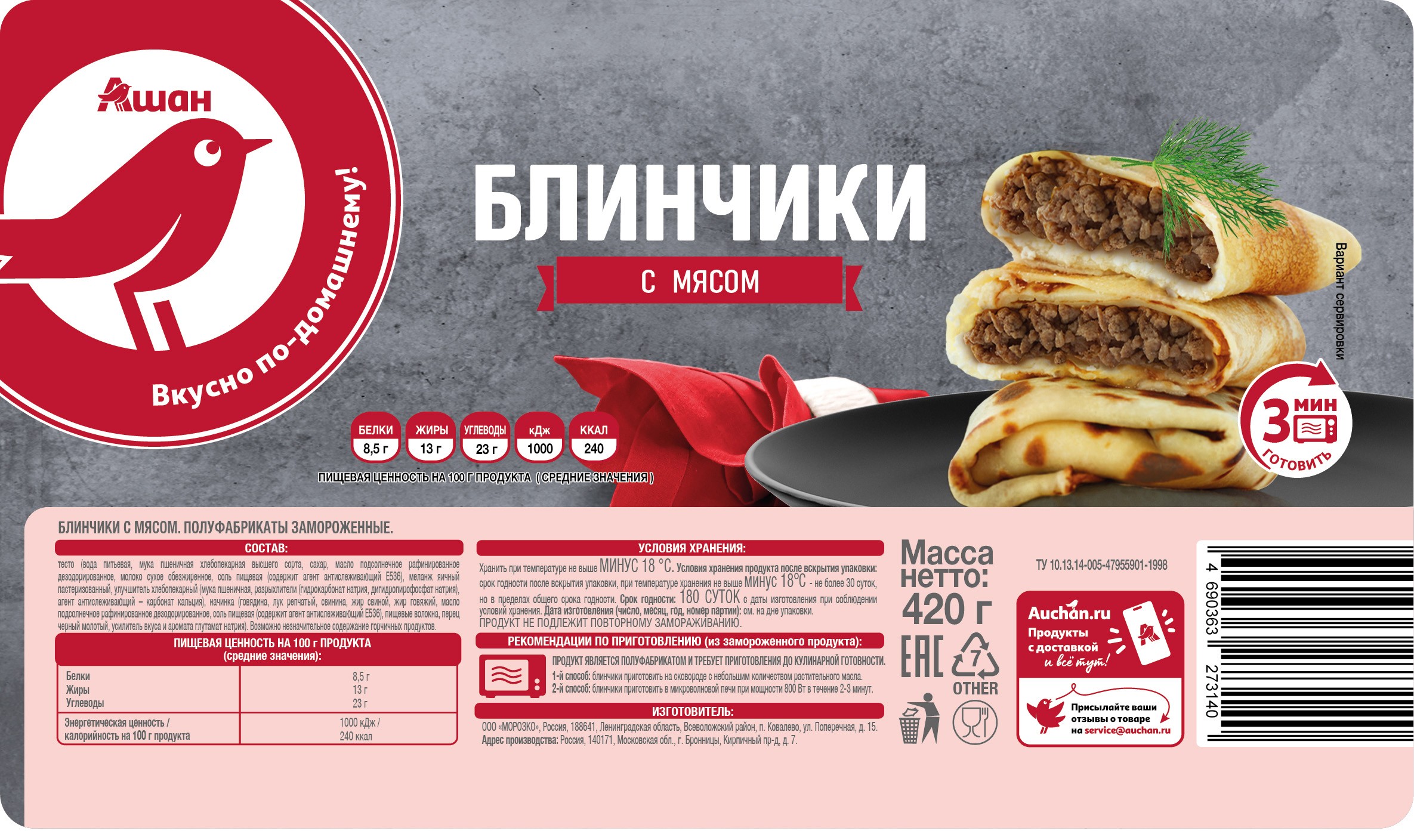 Блинчики сытные АШАН Красная птица с мясом замороженные, 420 г