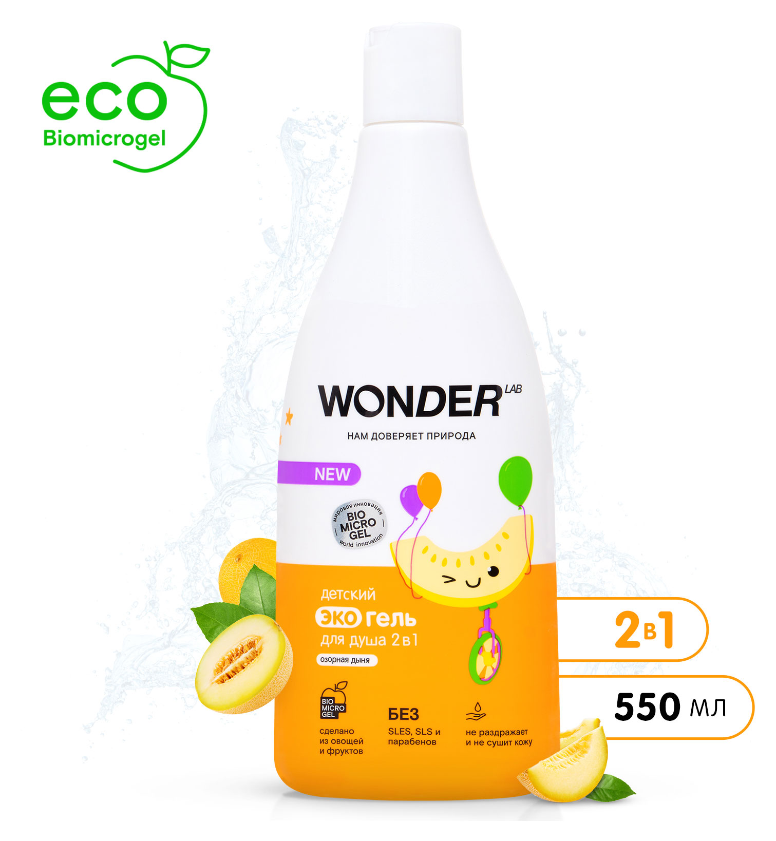 Гель-шампунь 2 в 1 для детей Wonder Lab с ароматом озорной дыни, 550 мл