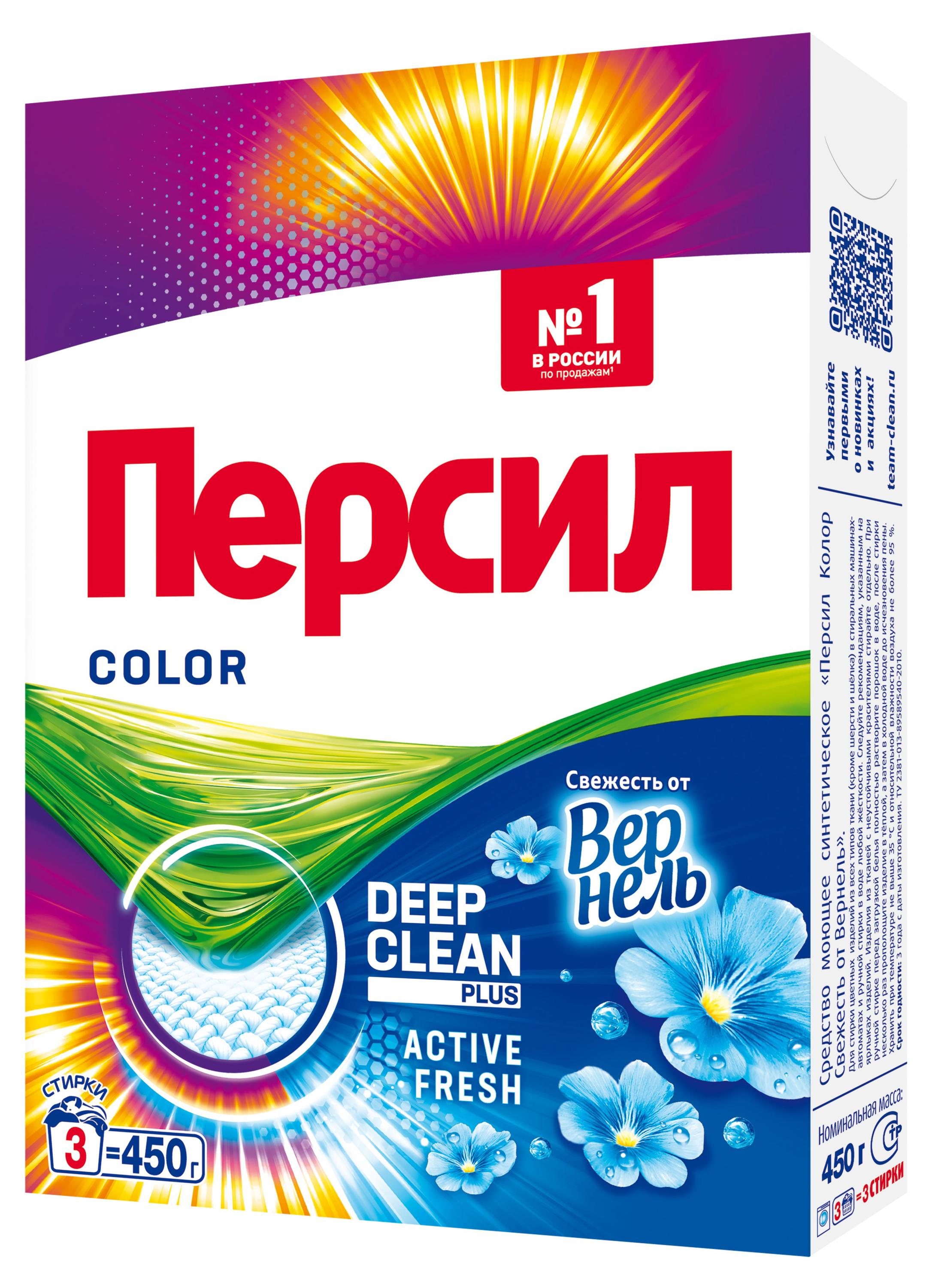 Стиральный порошок «Персил» Color Свежесть от Вернель для цветного белья, 450 г (3 стирки)