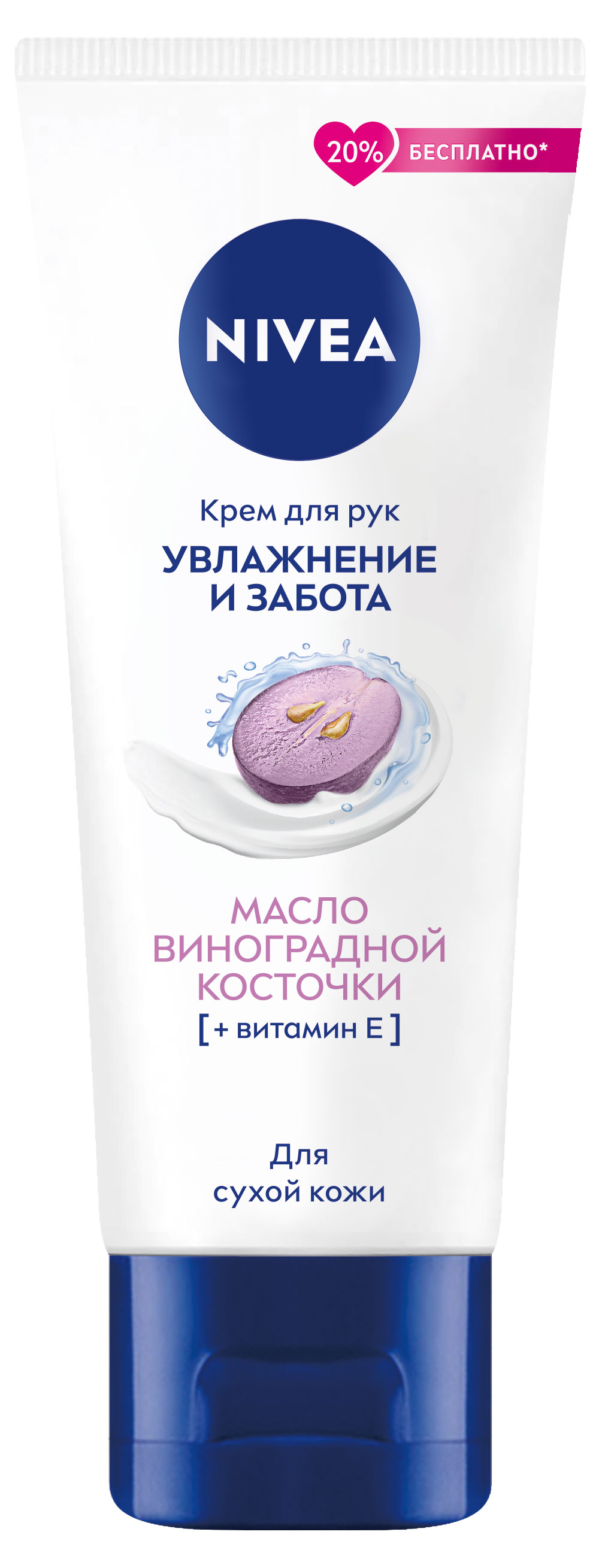 Крем для рук NIVEA Увлажнение и забота с маслом виноградной косточки, 80 мл
