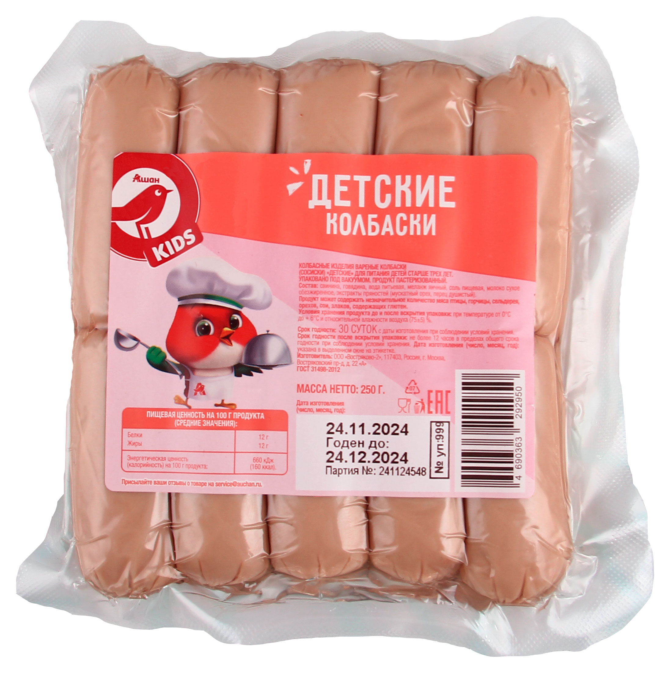 Колбаски вареные АШАН Красная птица Kids детские, 250 г