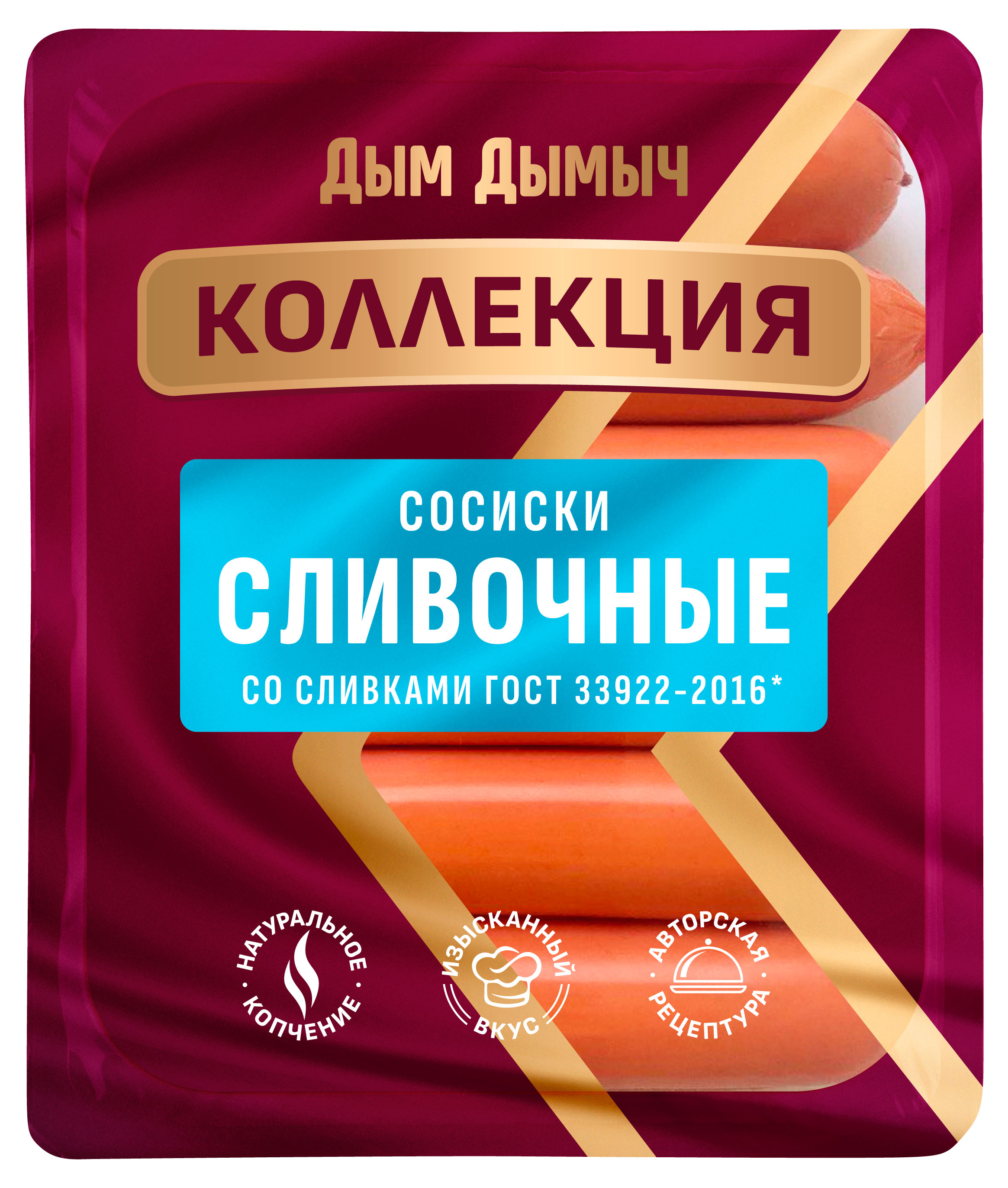 Сосиски «Дым Дымыч» Сливочные, 300 г