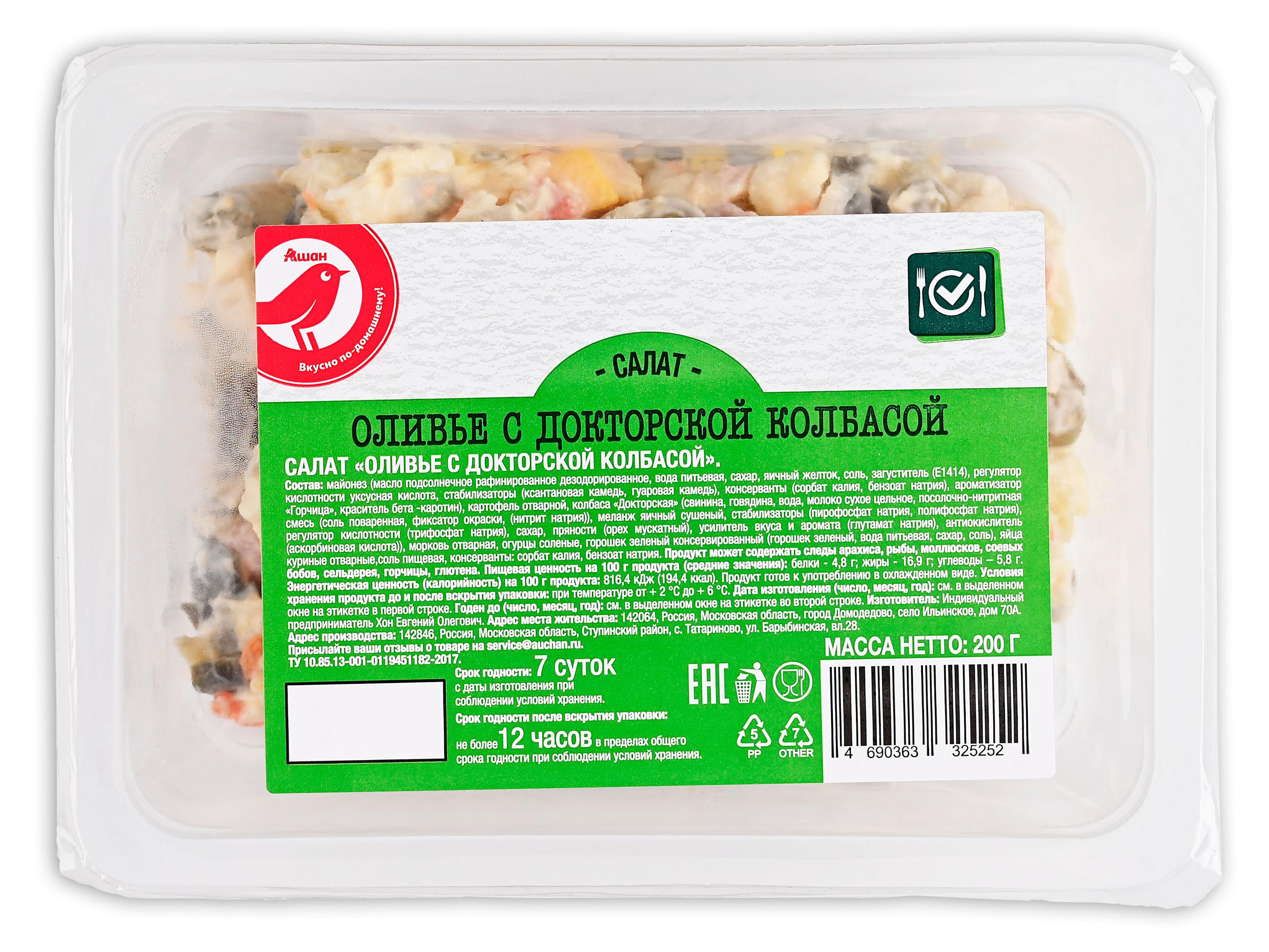 Салат АШАН Красная птица Оливье с докторской колбасой, 200 г