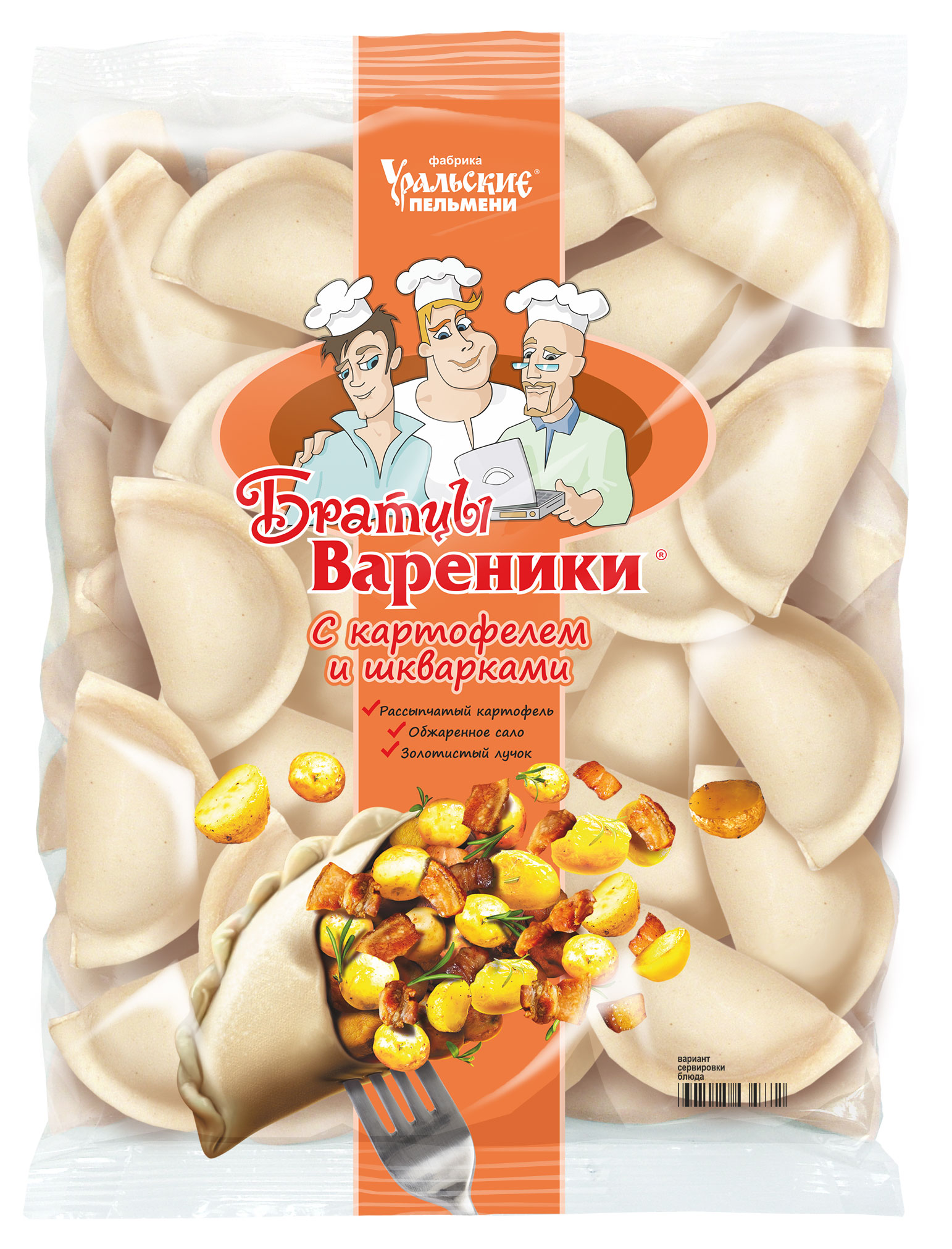 Вареники сытные «Братцы Вареники» с картошкой и шкварками замороженные, 900 г
