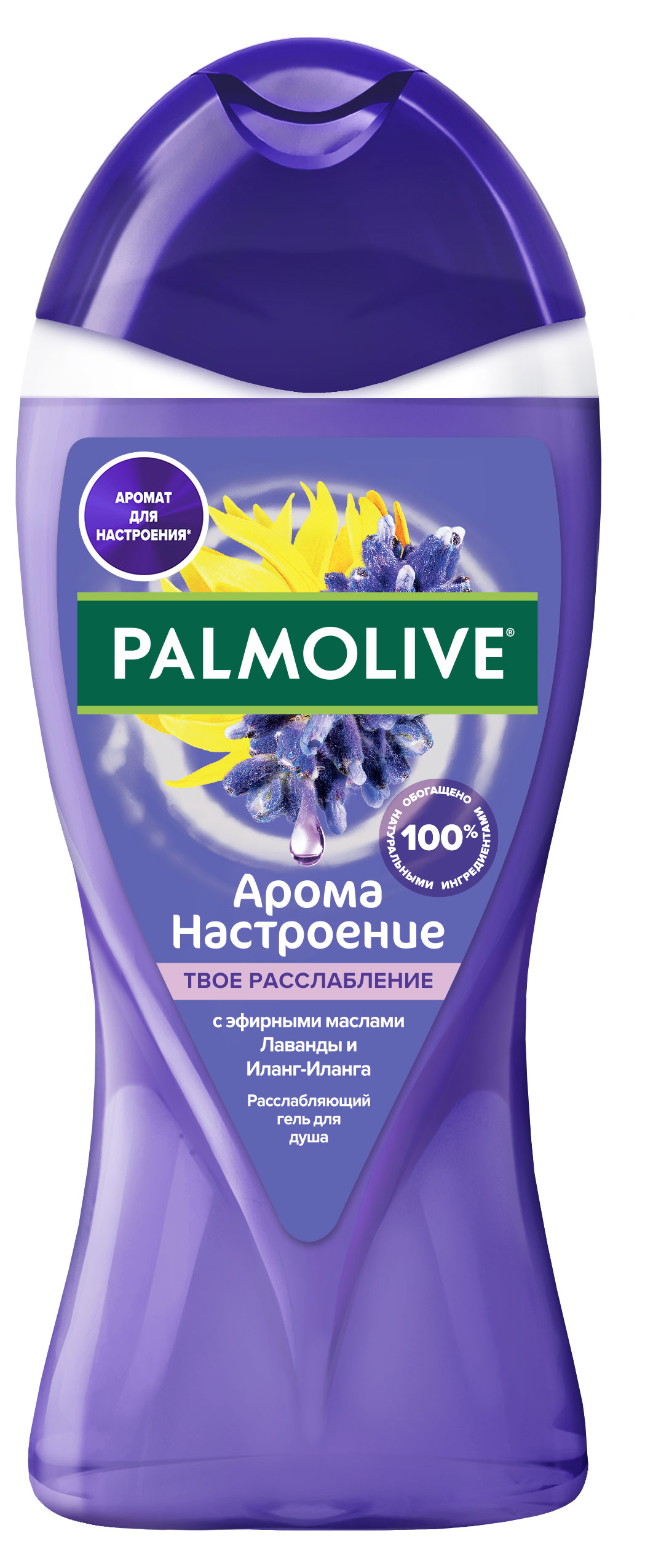 Гель для душа Palmolive Арома Настроение с маслами лаванды и иланг-иланга, 250 мл