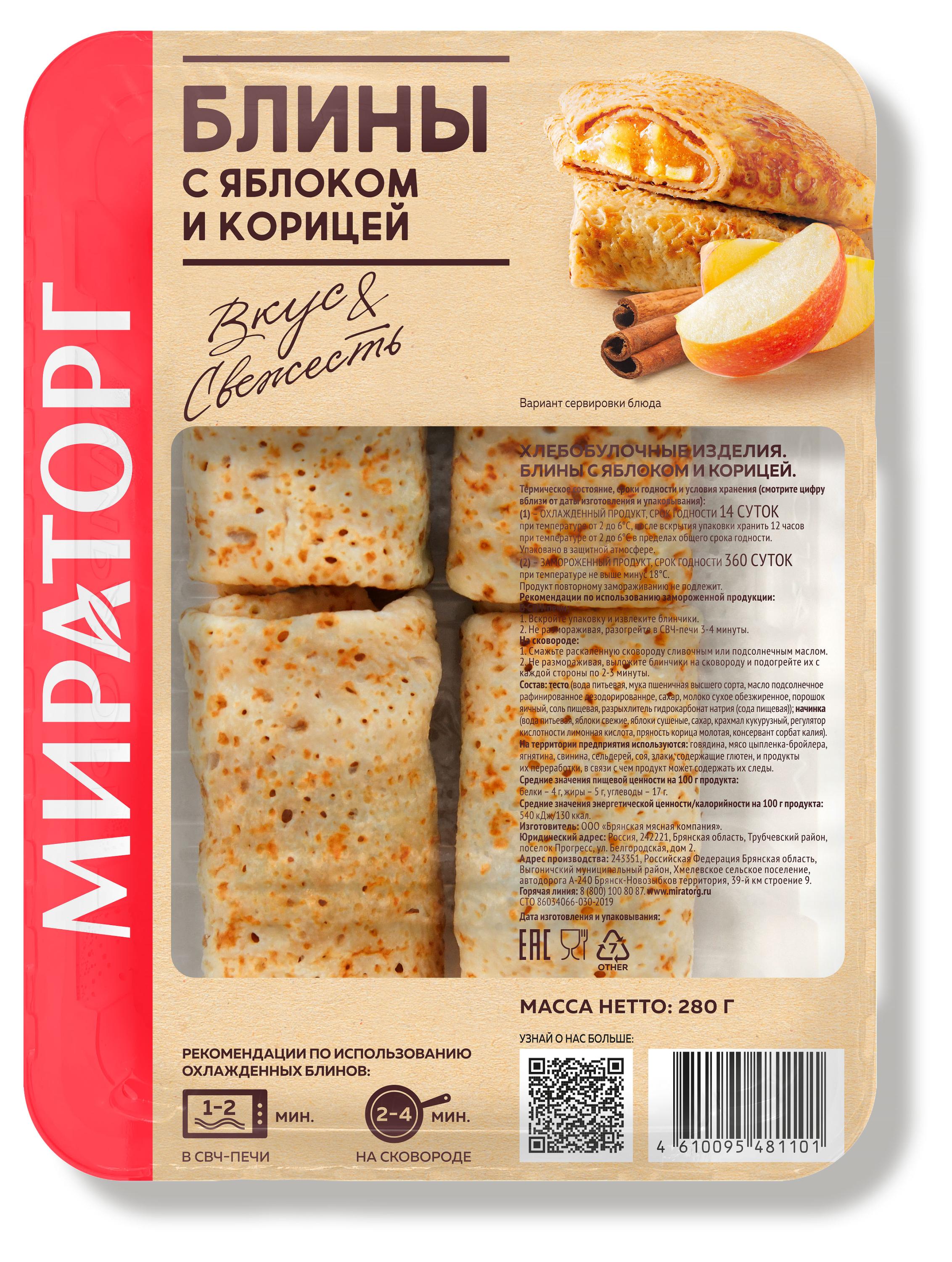 Блины с яблоком и корицей «Мираторг», 280 г