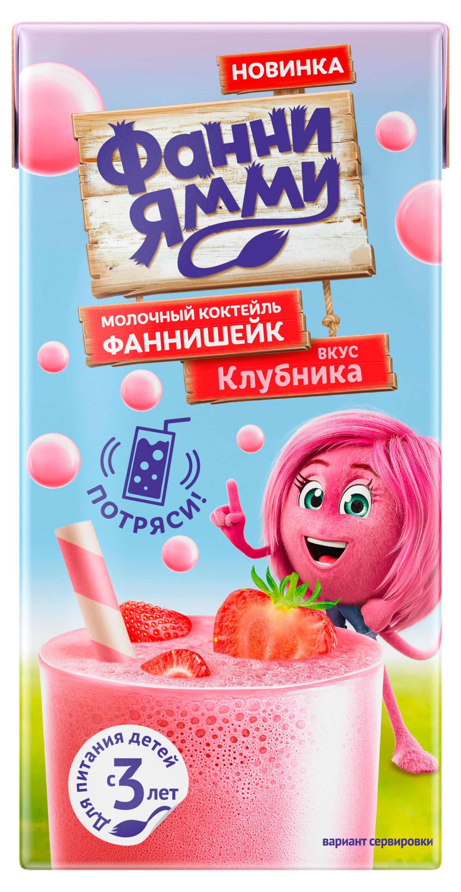 Коктейль молочный «Фанни Ямми» фаннишейк со вкусом клубники с 3 лет 1,6% БЗМЖ, 170 мл
