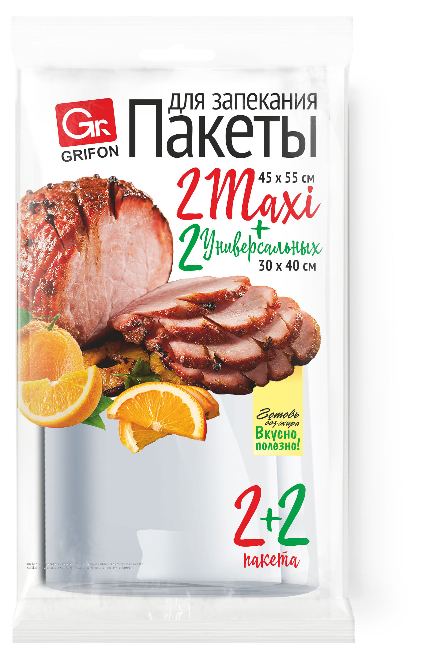 Набор пакетов для запекания Grifon, 2 Maxi (45x55 см) + 2 Универсальных (30х40 см)