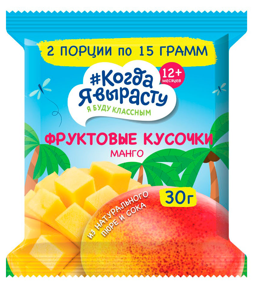 Кусочки фруктовые «Когда Я вырасту» Манго с 12 мес., 30 г