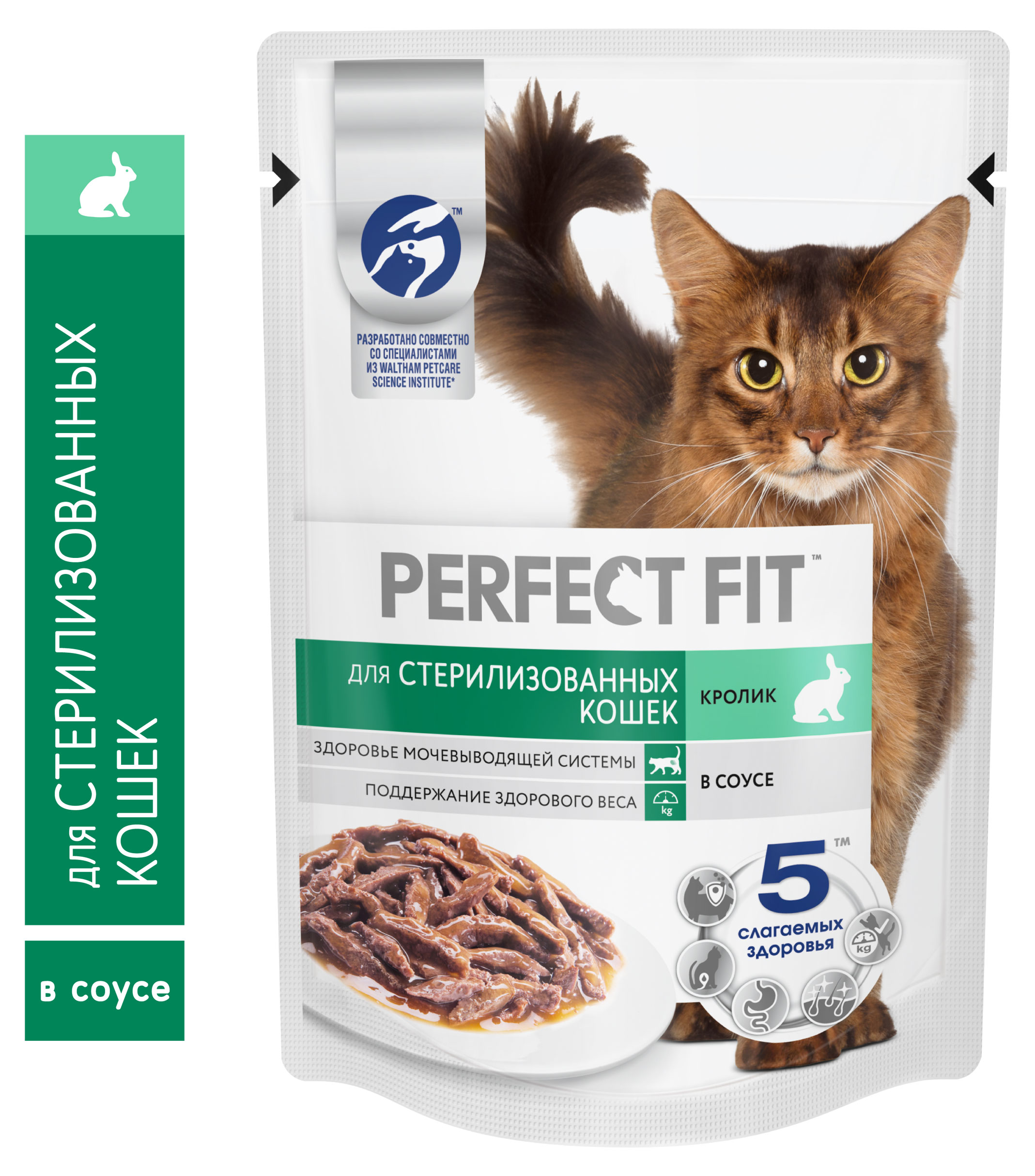 Влажный корм для стерилизованных кошек PERFECT FIT кролик в соусе, 75 г