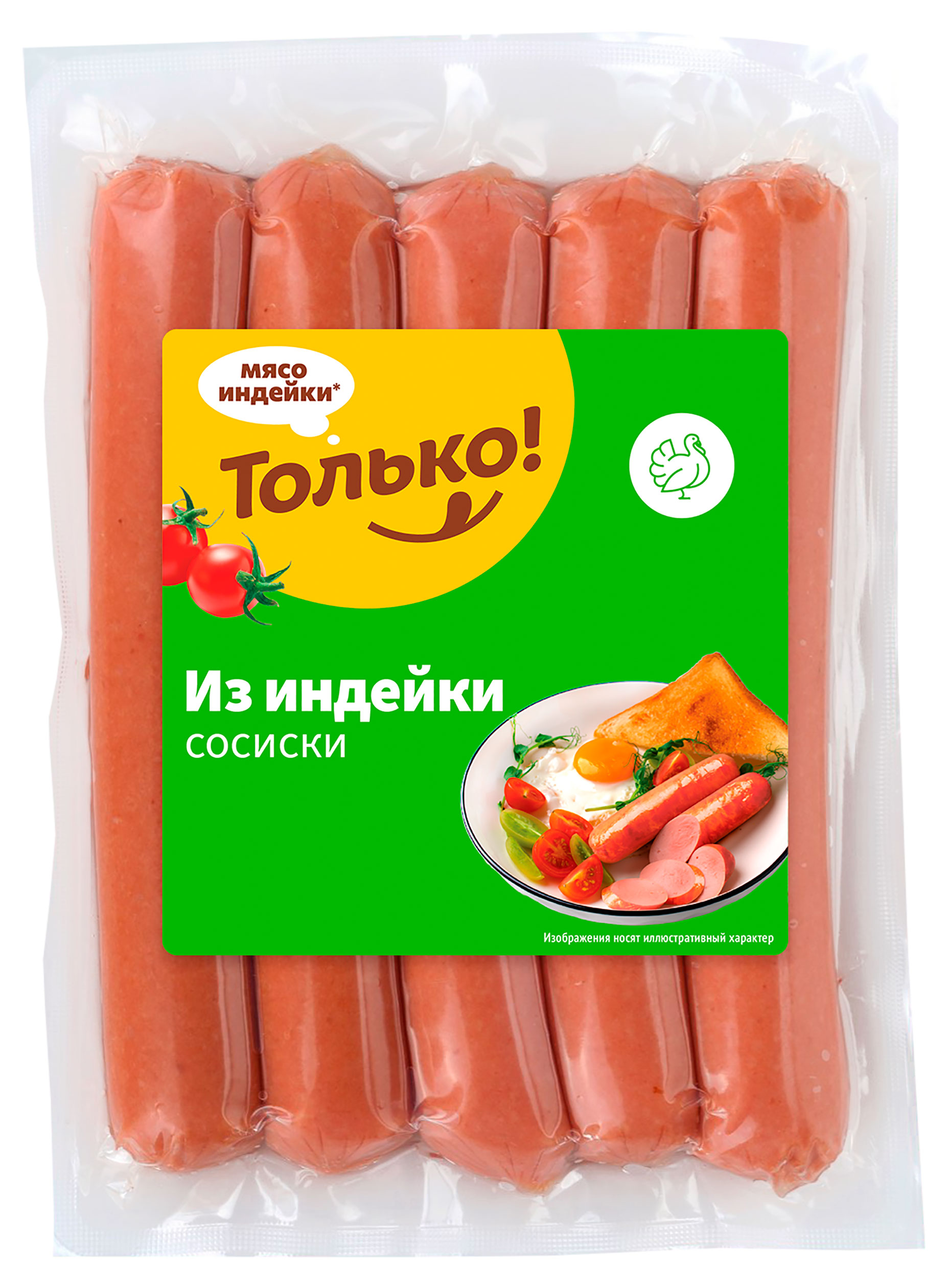 Сосиски «Только!» из индейки, 3800 г