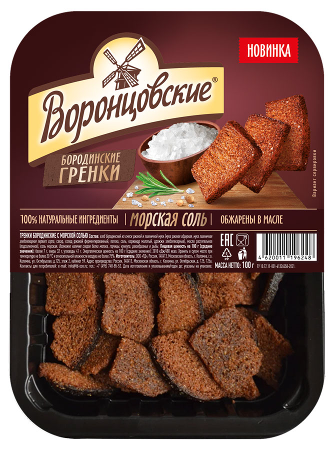 Гренки бородинские «Воронцовские» морская соль, 100 г