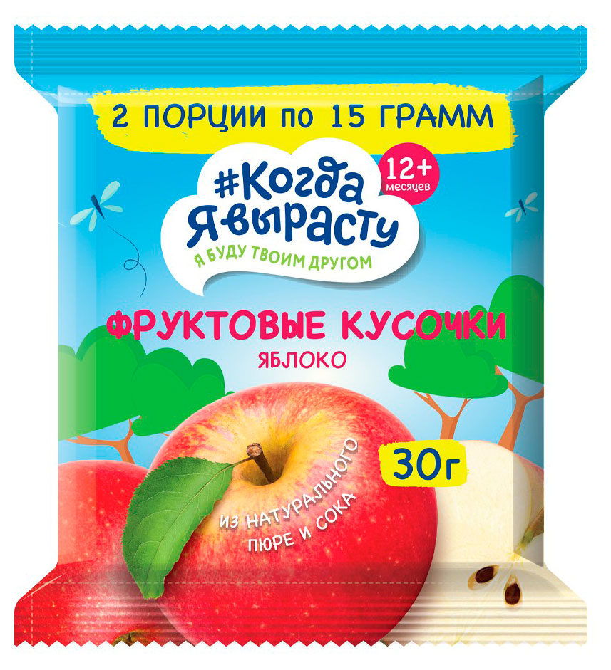 Кусочки фруктовые «Когда Я вырасту» Яблоко с 12 мес., 30 г