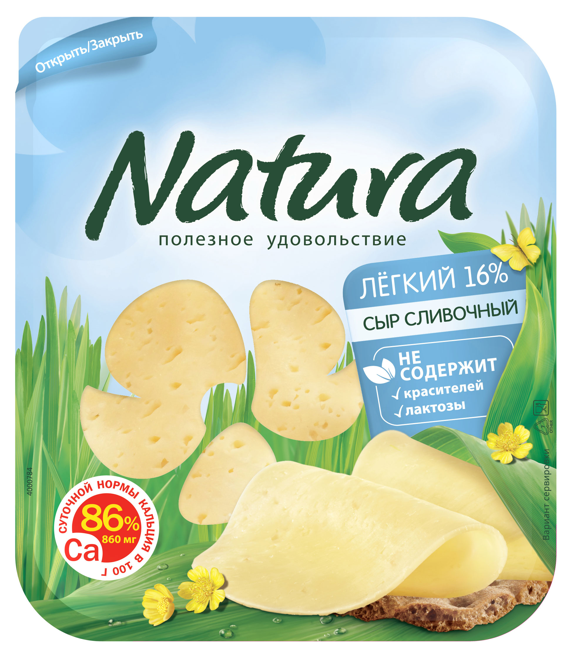 Сыр полутвердый Natura Сливочный Легкий нарезка 16% БЗМЖ, 300 г