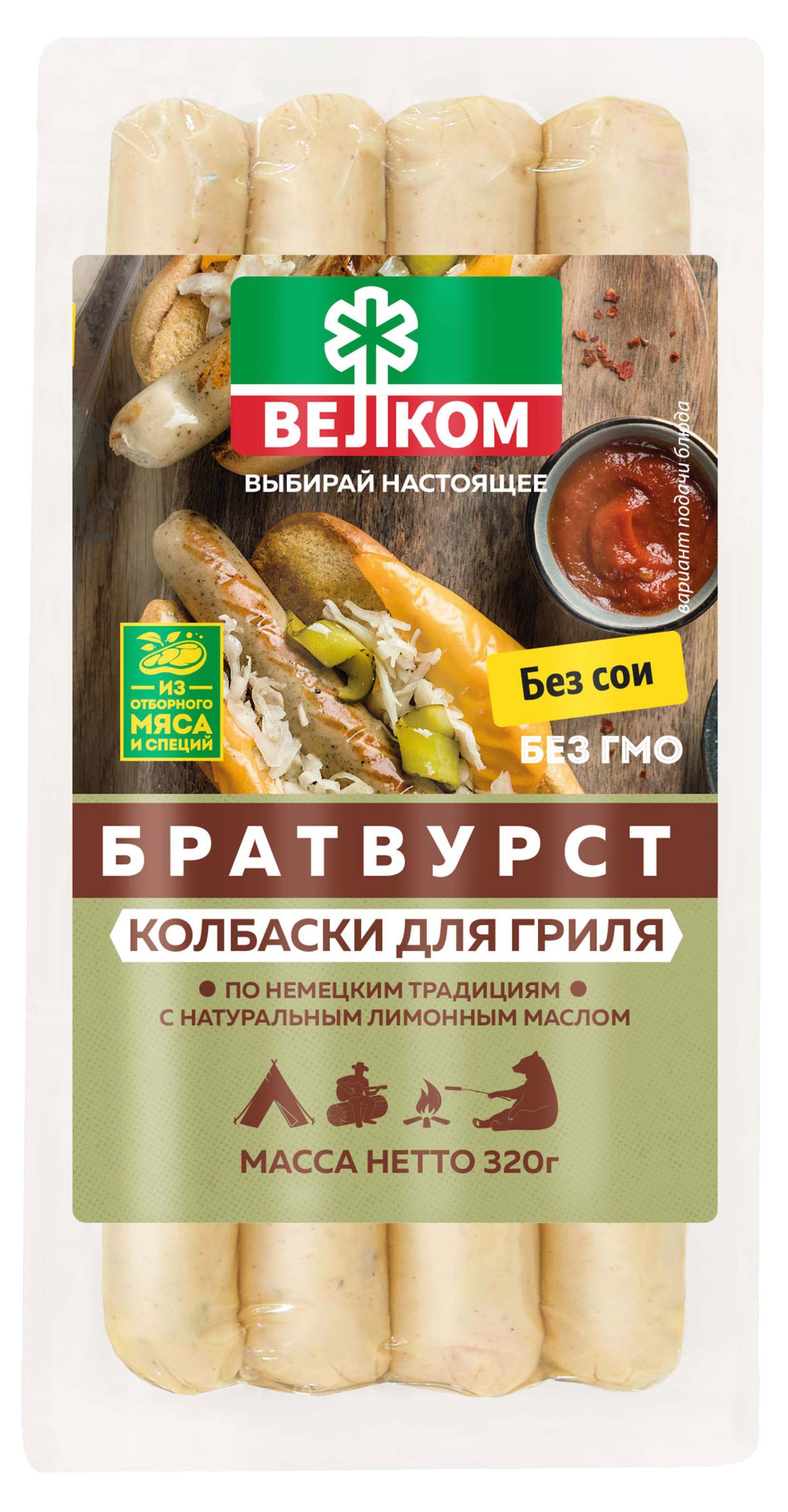 Колбаски вареные для гриля «ВЕЛКОМ» BBQ Братвурст, 320 г