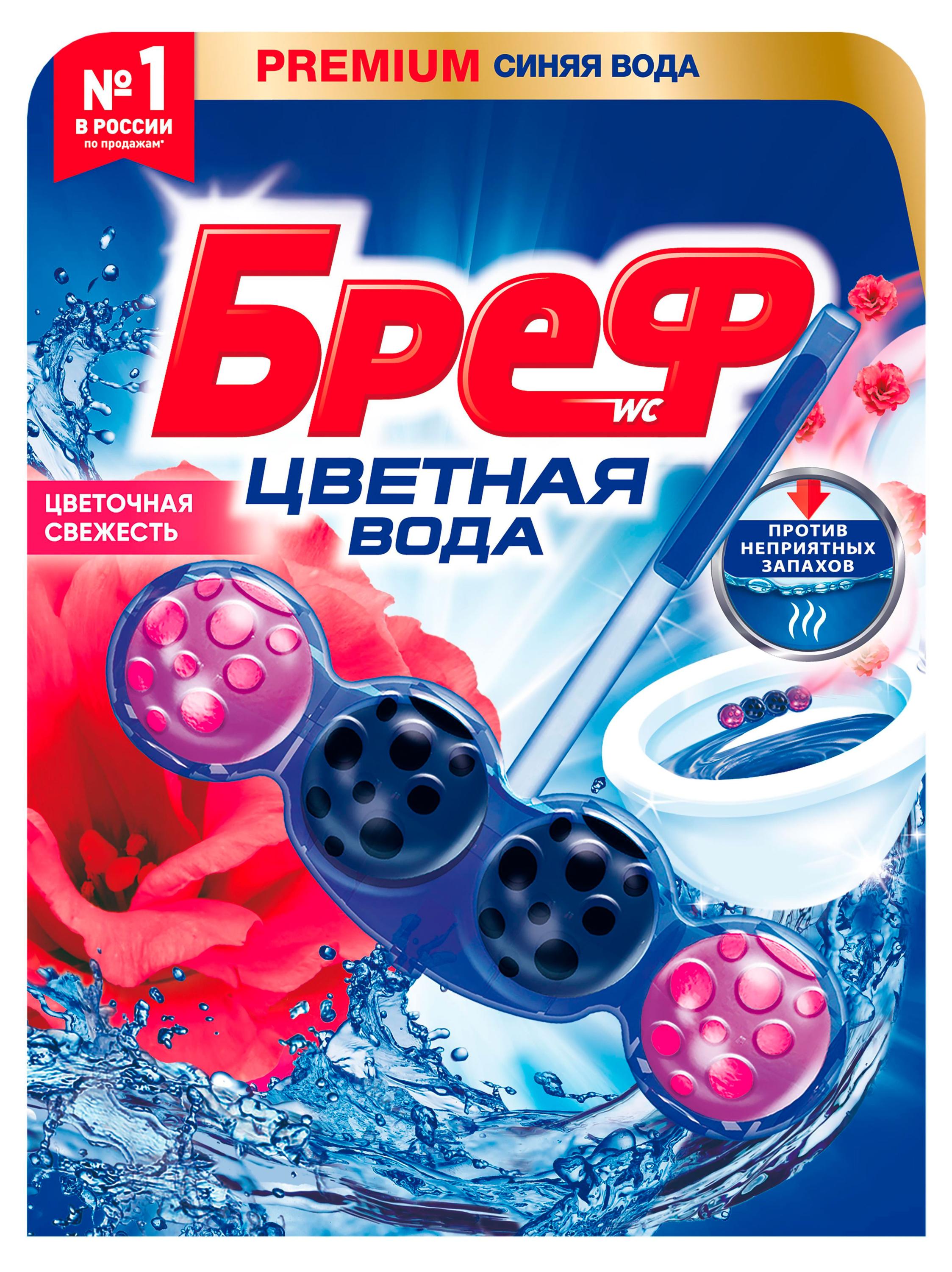Туалетный блок «Бреф» Цветная Вода Цветочная свежесть 1 блок, 50 г