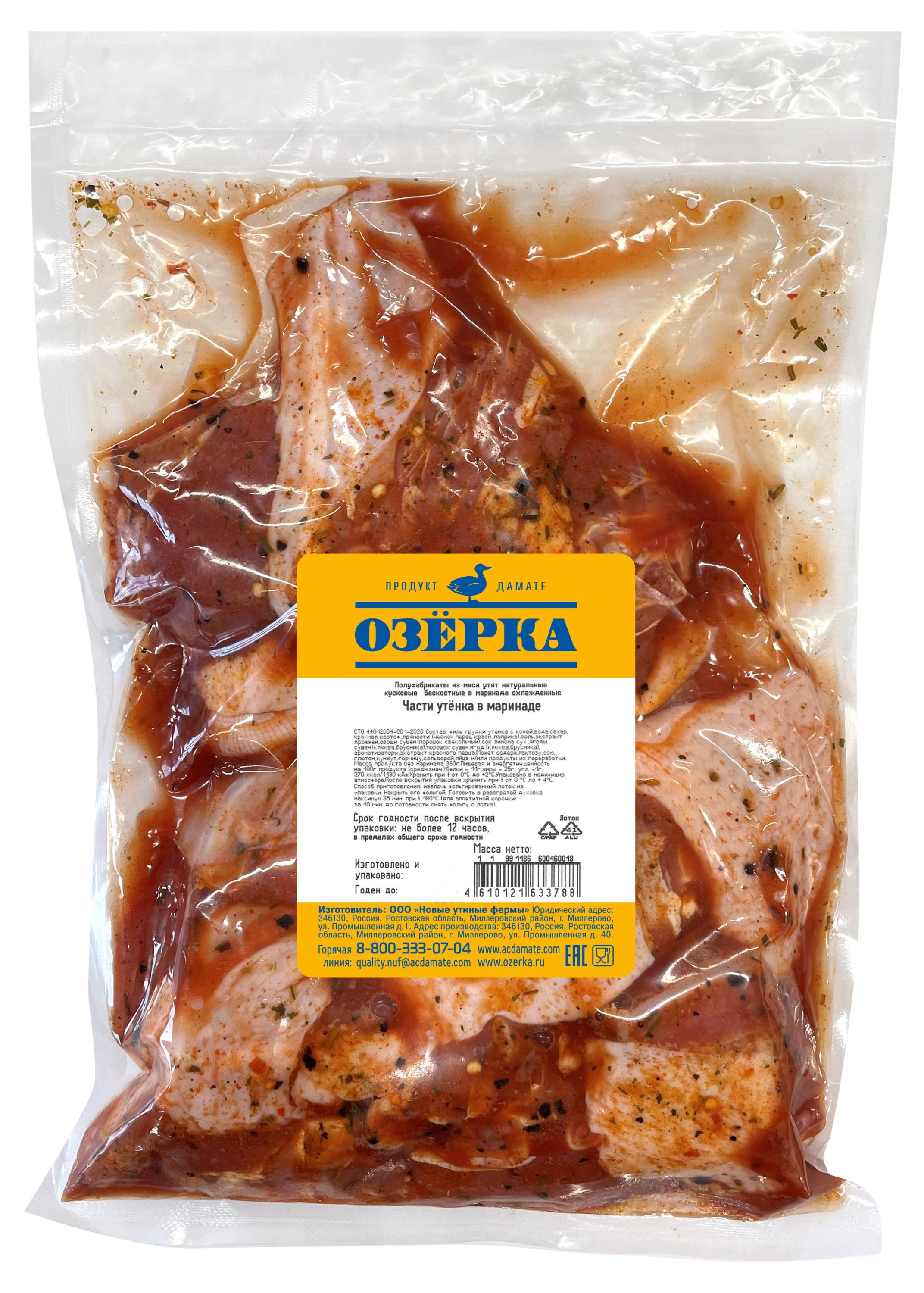 Части утенка «Озерка» в маринаде, 900 г