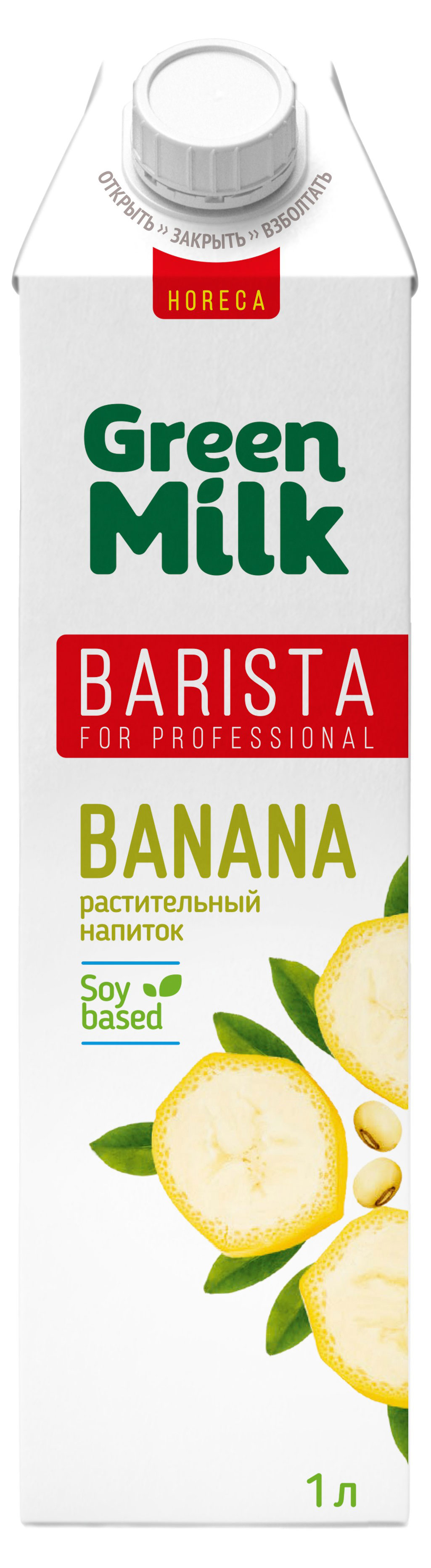 Напиток растительный соевый Green Milk Barista for Professional Банан на соевой основе, 1 л