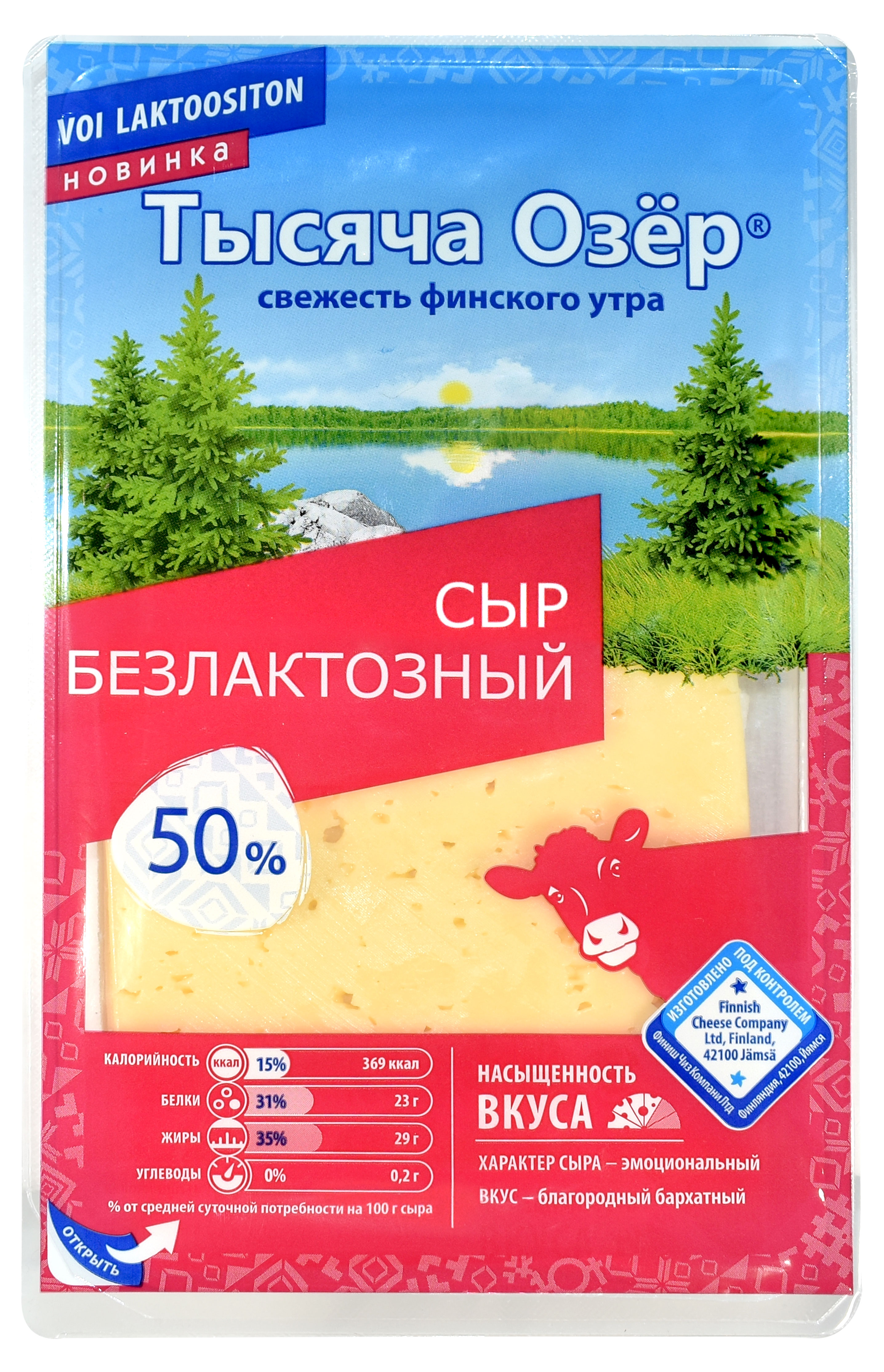 Сыр полутвердый «Тысяча Озёр» безлактозный нарезка 50% БЗМЖ, 125 г