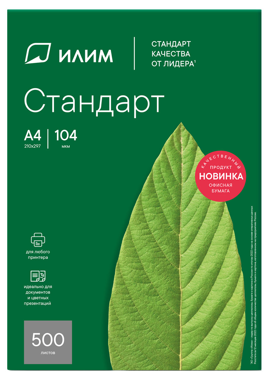 Бумага для принтера «Илим» Стандарт А4, 500 листов