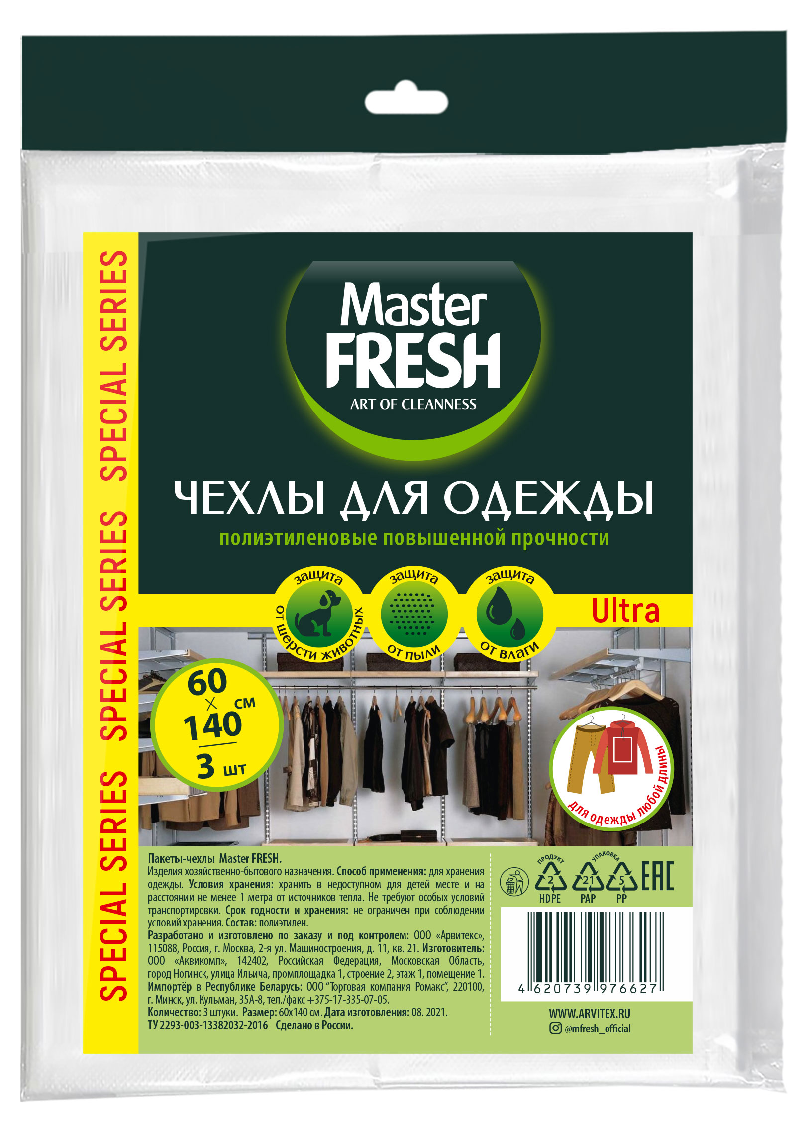 Чехлы для хранения одежды  Master FRESH Special Series Ultra 60х140см, 3шт