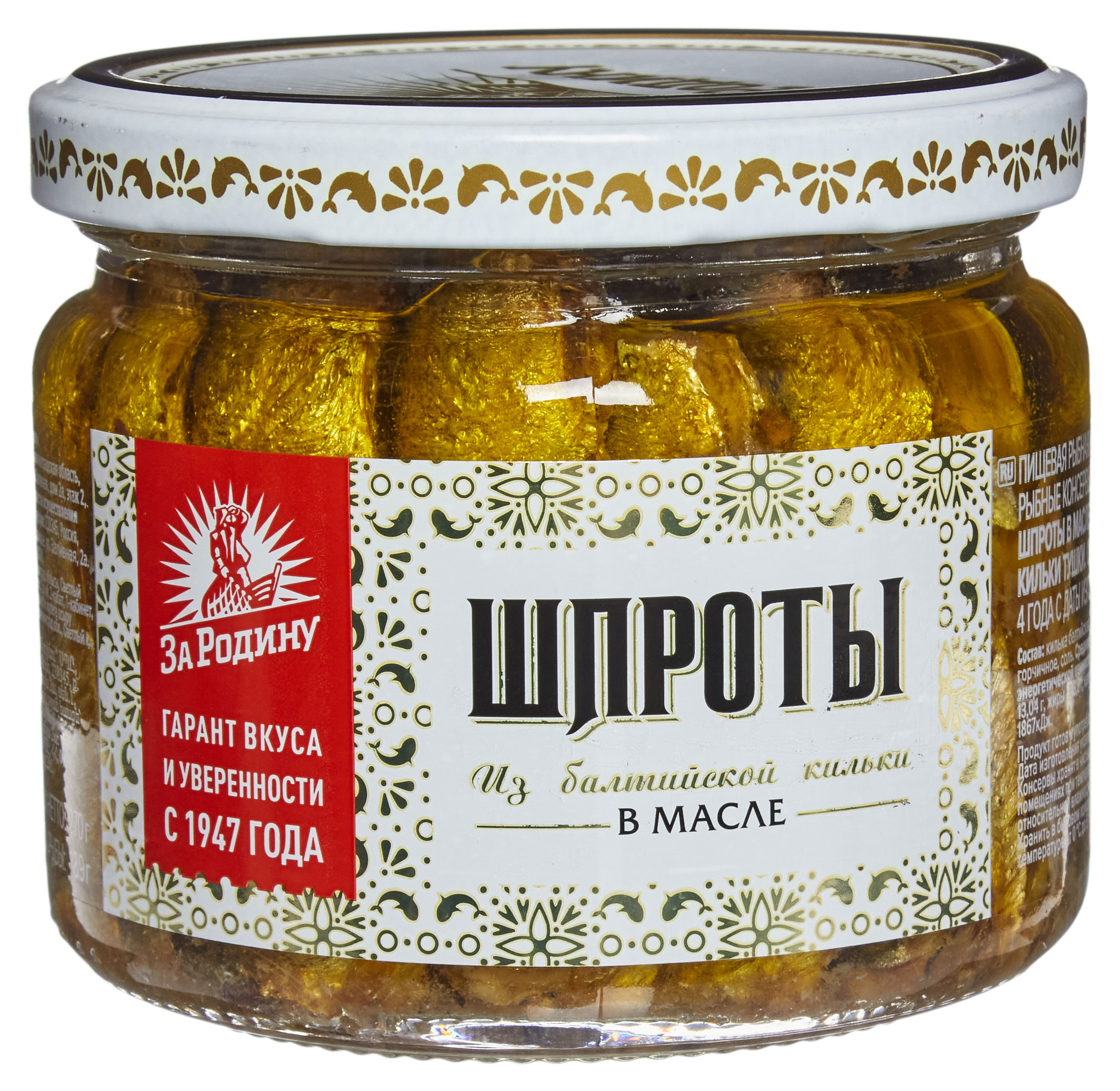 Шпроты в масле «За Родину» из балтийской кильки тушки, 270 г