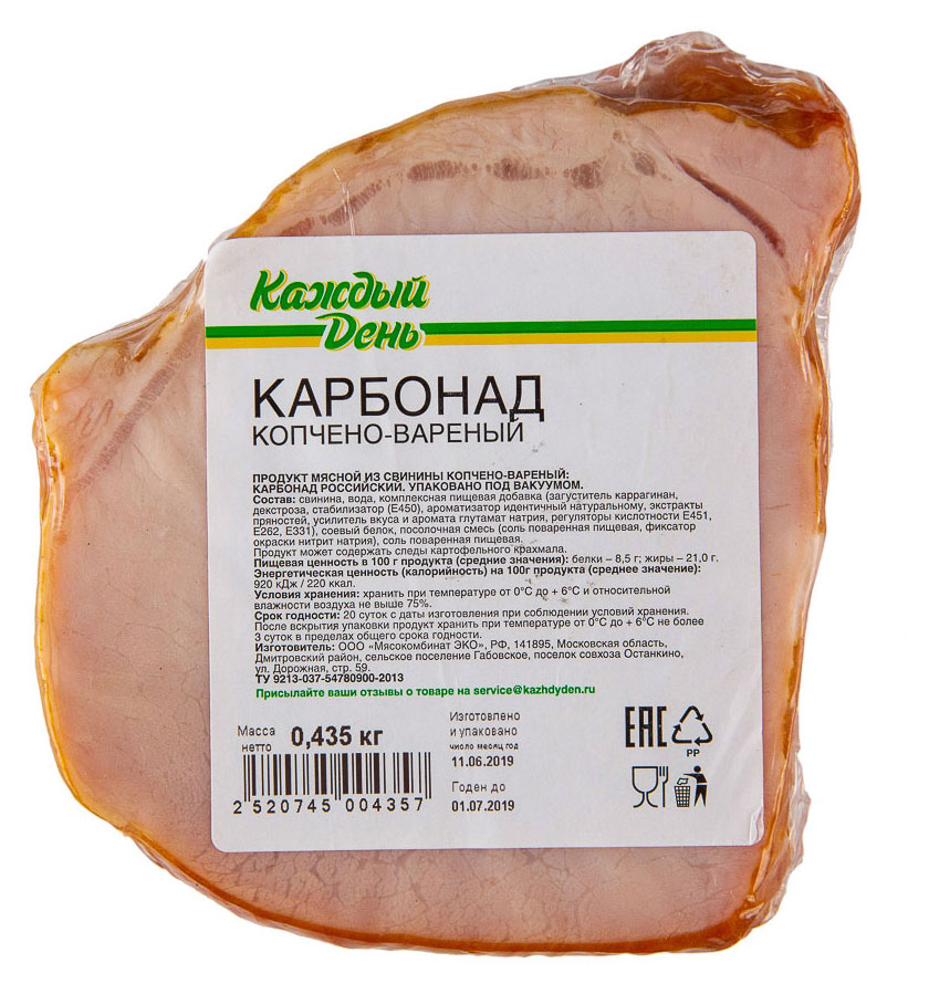 Карбонад варено-копченый «Каждый день» (0,5-0,6 кг), 1 упаковка ~0,6 кг