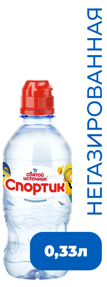 Вода питьевая детская «Святой Источник» Спортик негазированная, 330 мл