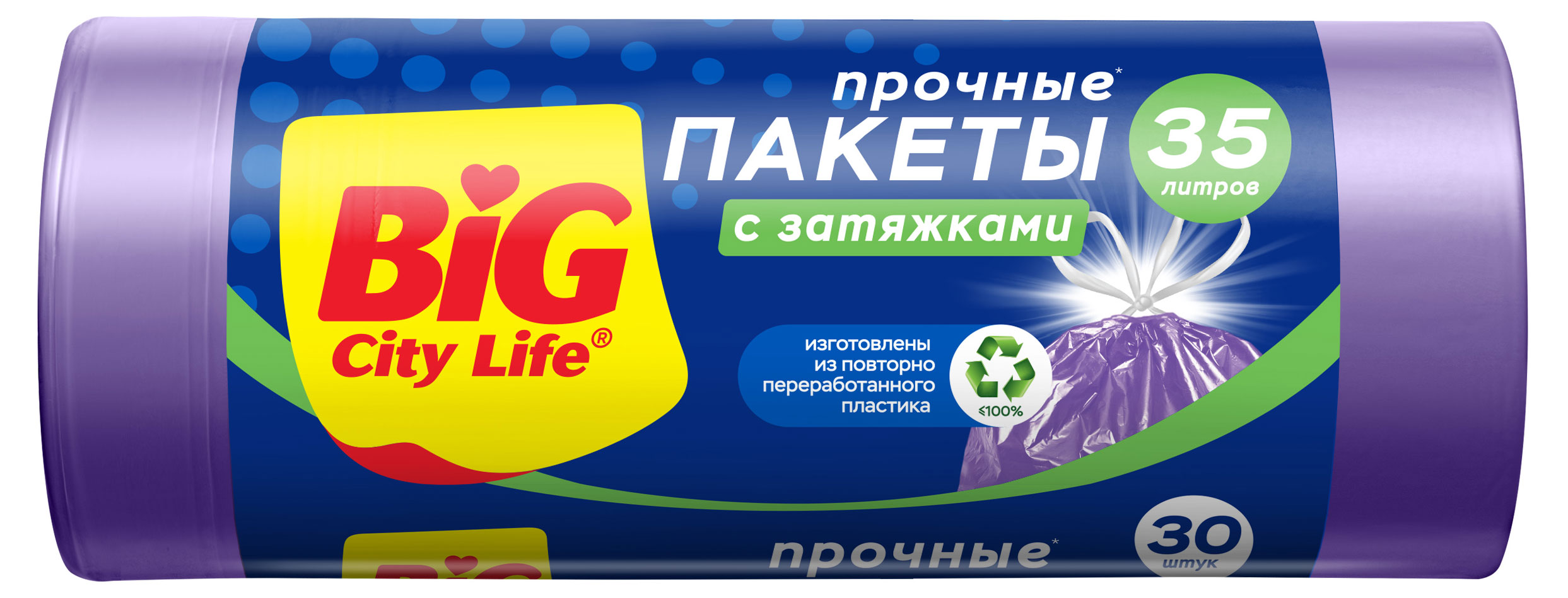 Мешки для мусора BIG CITY LIFE Стандарт с затяжкой фиолетовые, 35 л