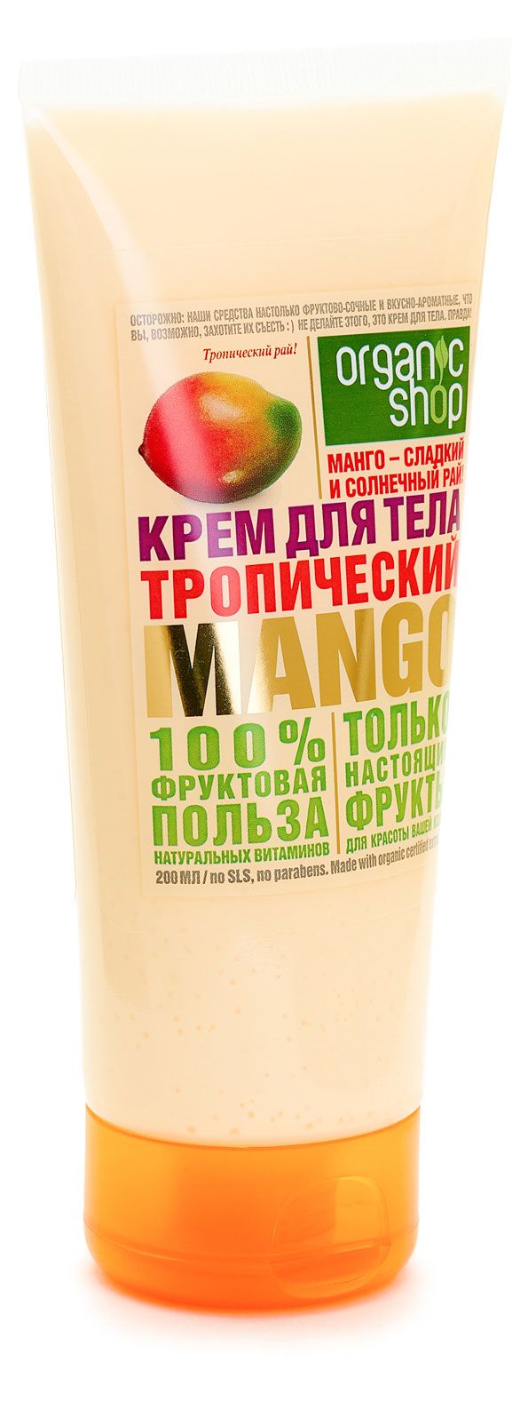 Крем для тела Organic Shop Home Made тропический манго, 200 мл