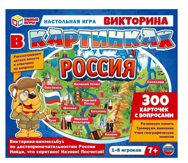 Настольная игра викторина «Умные игры» Россия