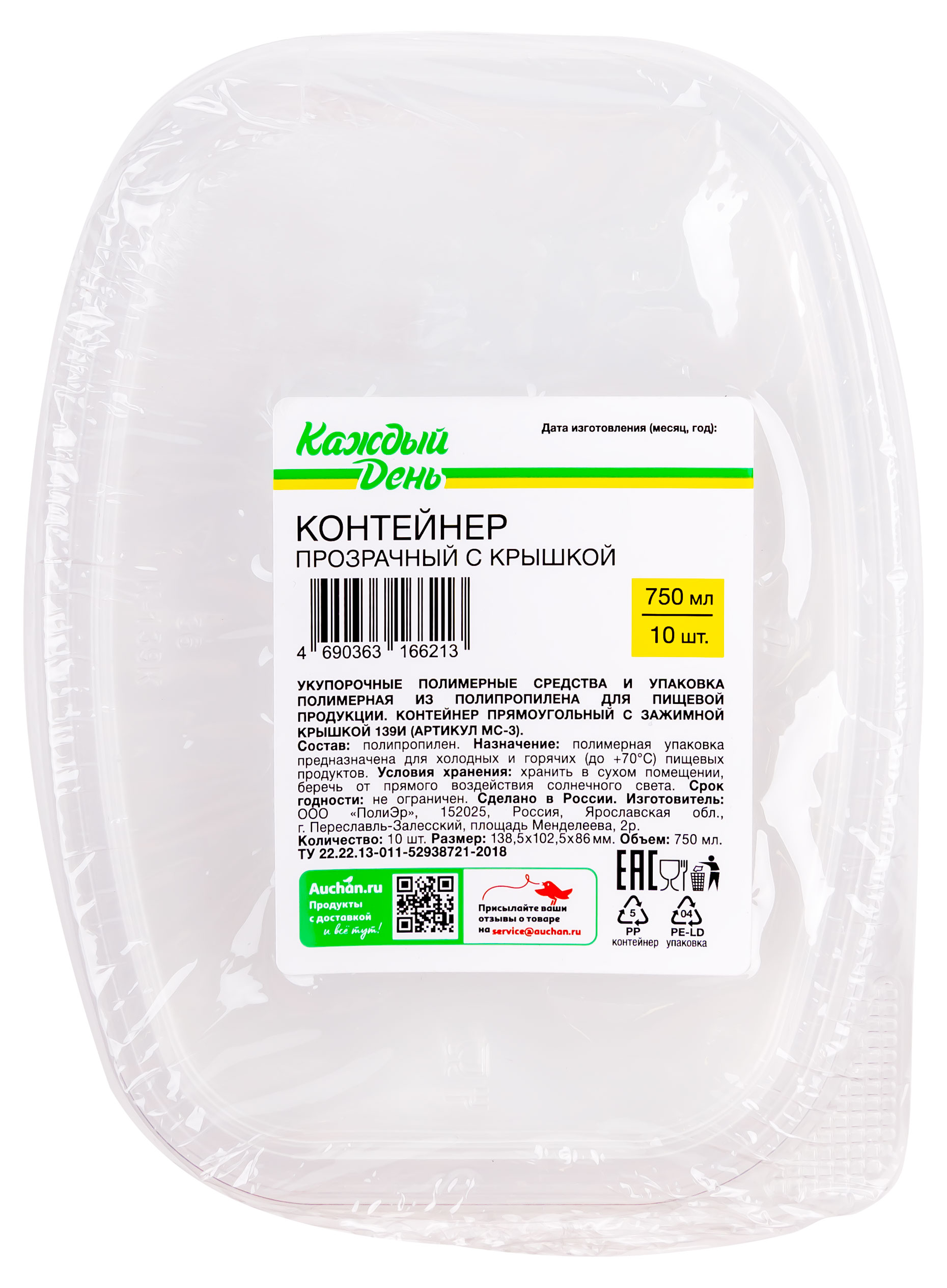 Контейнеры для пищевых продуктов «Каждый день» с крышкой 750 мл, 10 шт