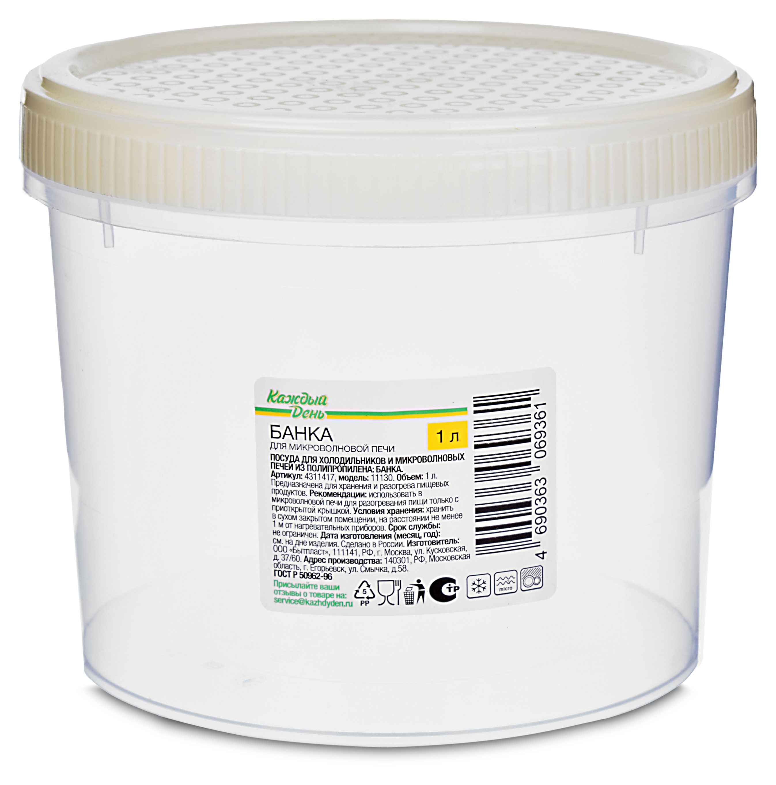 Банка для СВЧ «Каждый день», 1 л в ассортименте