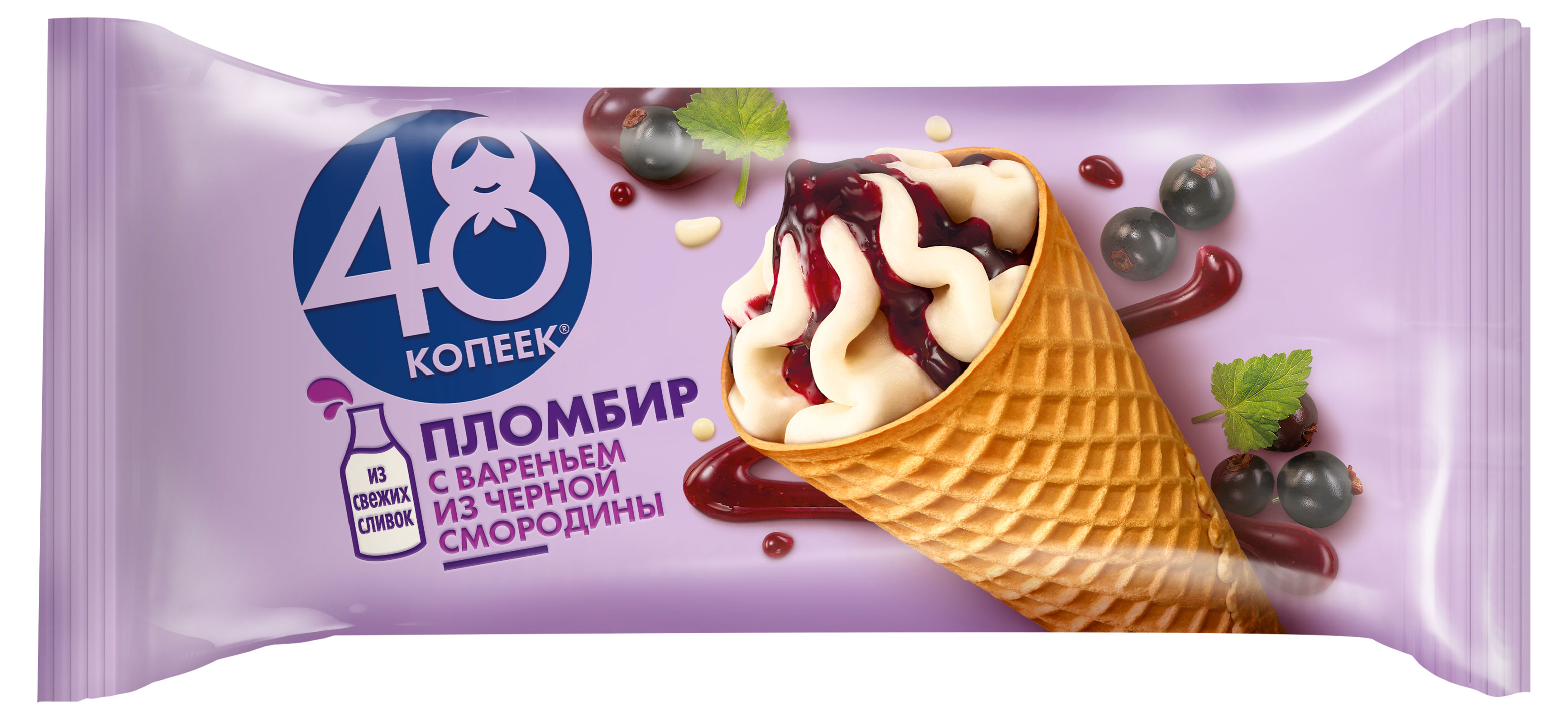 Мороженое Рожок «48 Копеек» Пломбир с вареньем из черной смородины, 200 мл