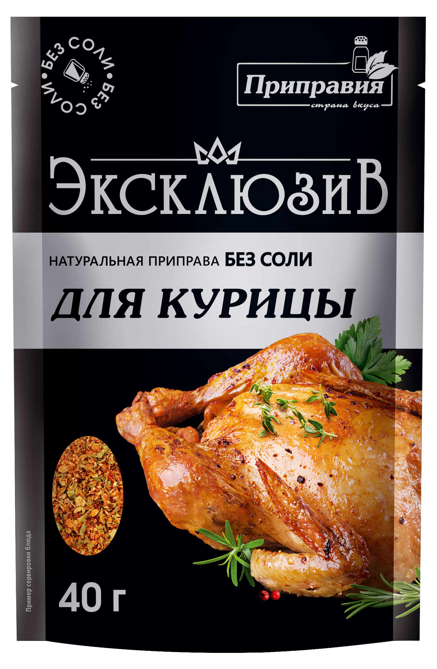 Приправа натуральная «Приправия» Эксклюзив для курицы без соли, 40 г