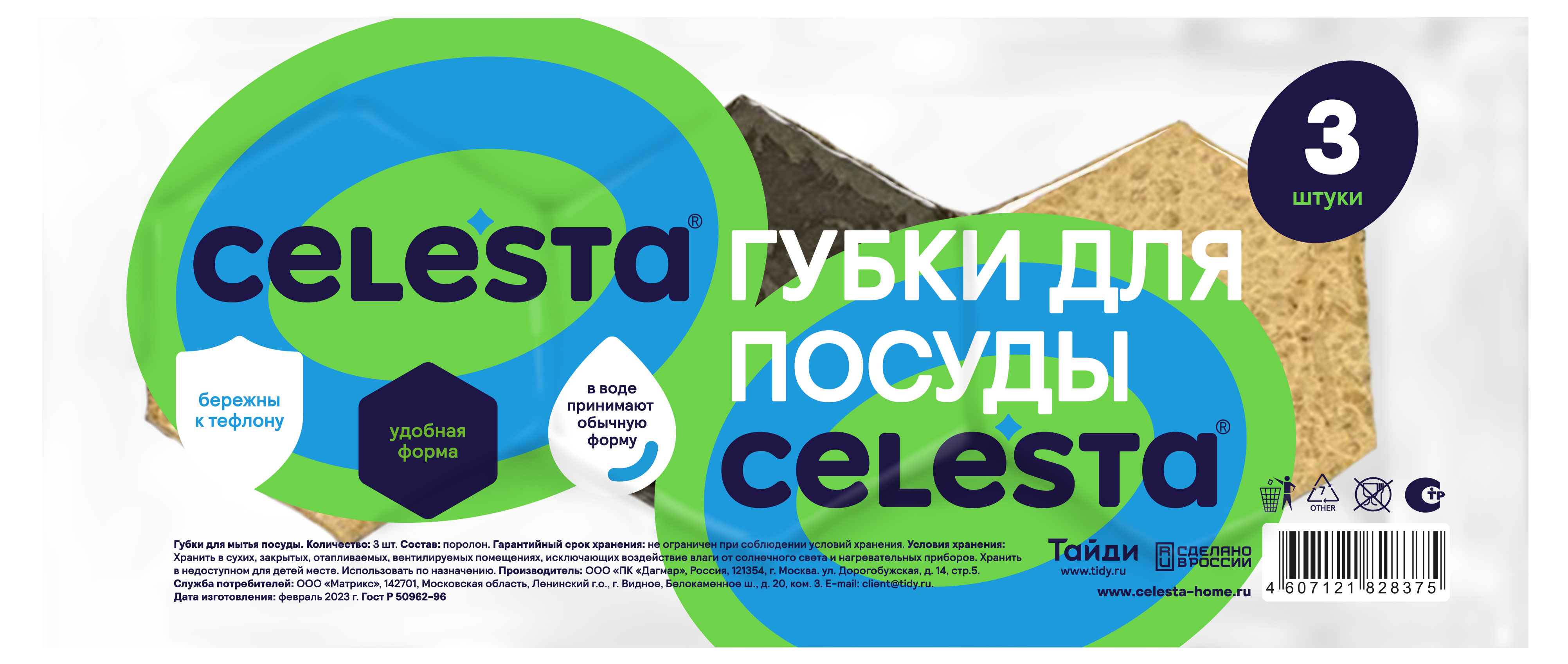 Губки для мытья посуды Celesta, 3 шт