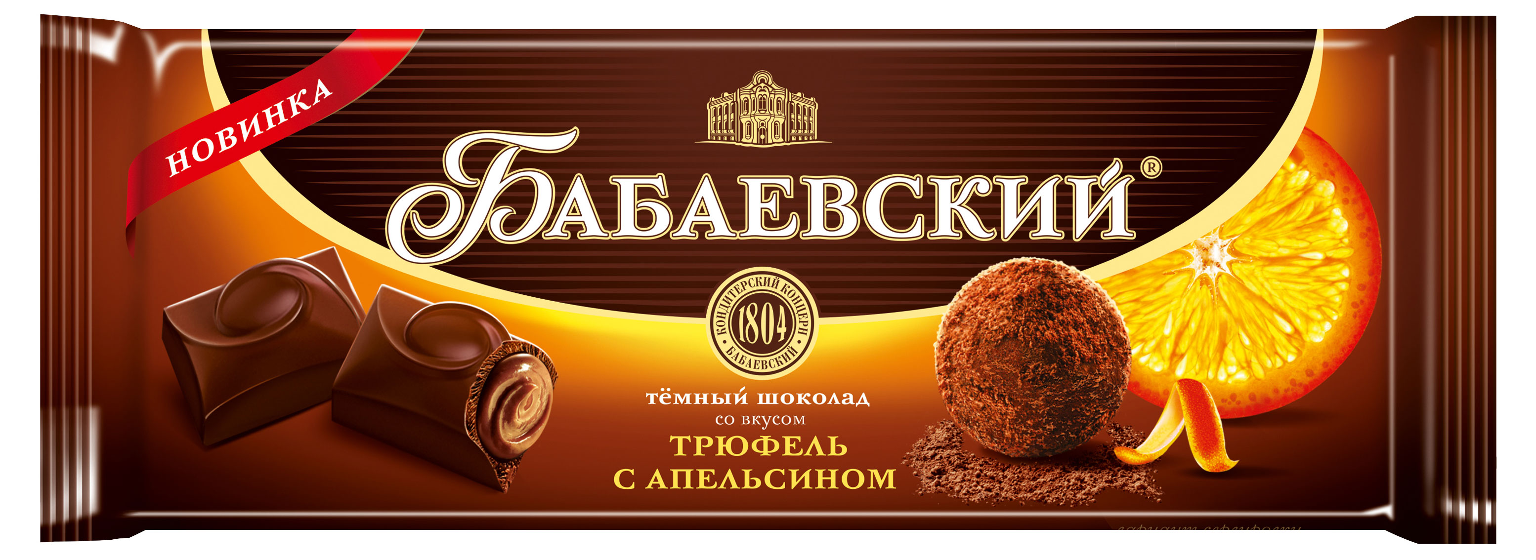 Шоколад «Бабаевский» со вкусом трюфель с апельсином, 170 г