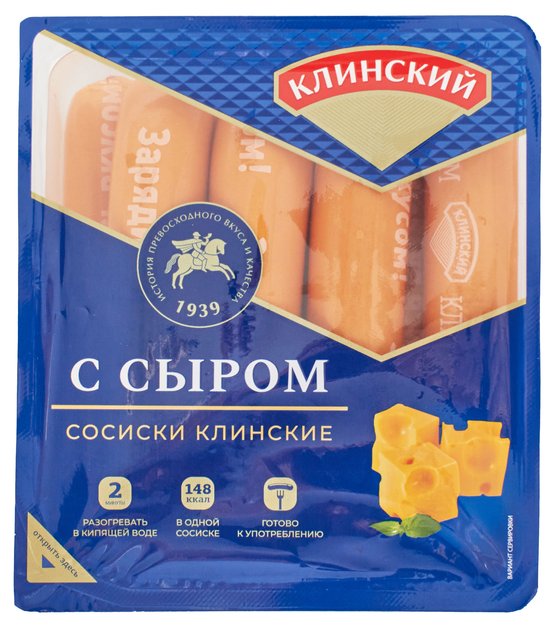 Сосиски «Клинский» с сыром, 470 г