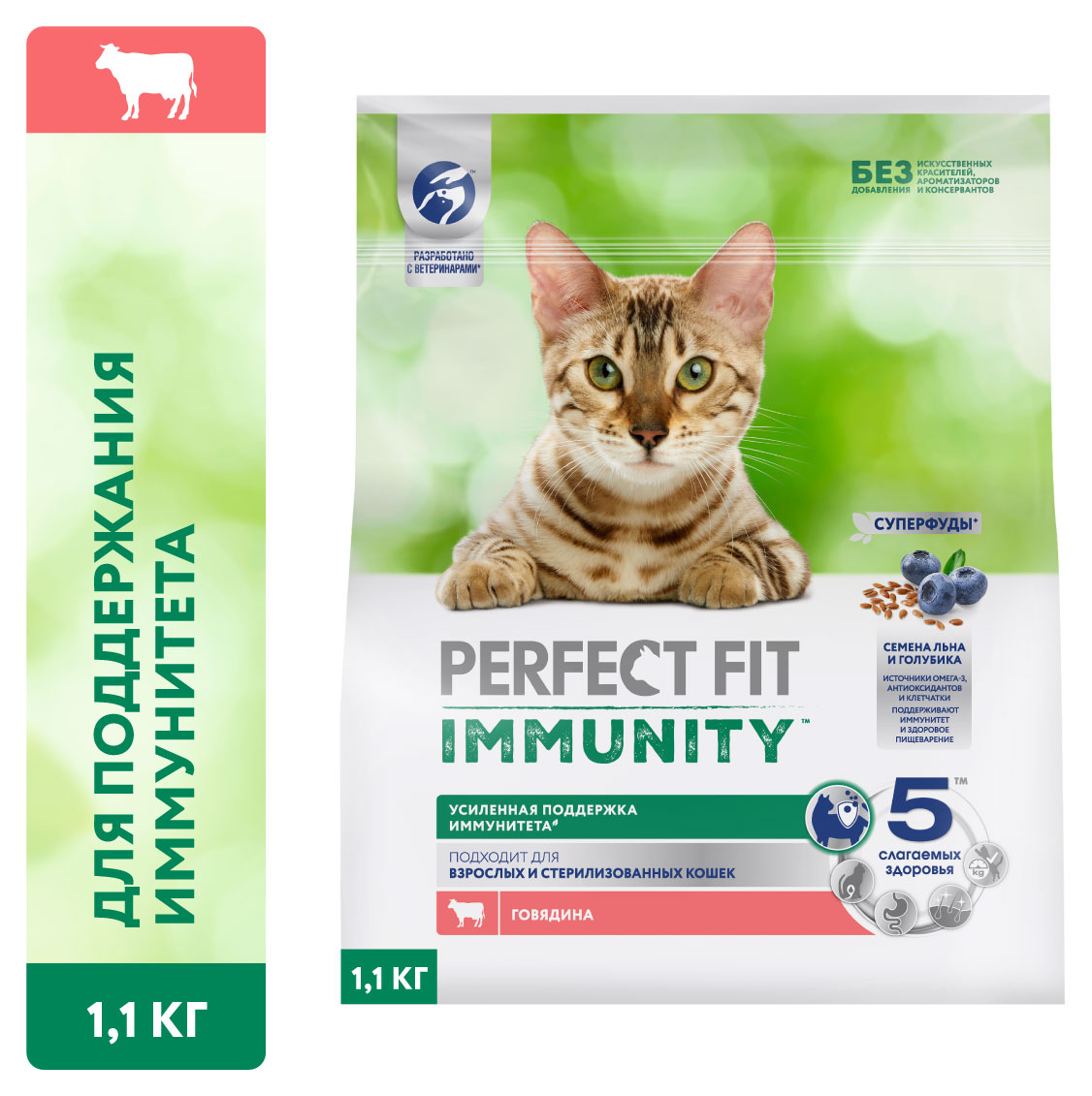 Сухой Сухой корм для иммунитета кошек PERFECT FIT Immunity говядина семена льна голубика, 1,1 кг